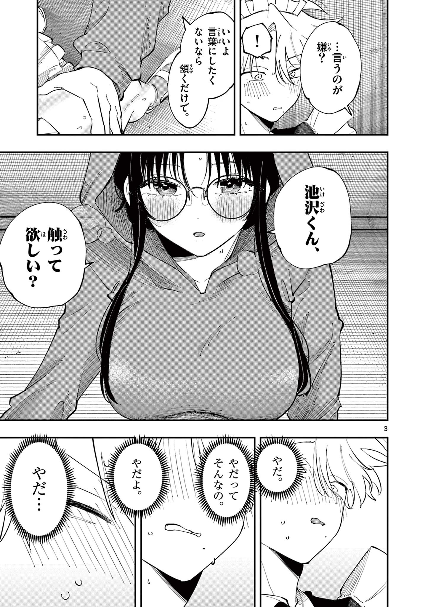 となりの席のヤツがそういう目で見てくる 第23話 - Page 3