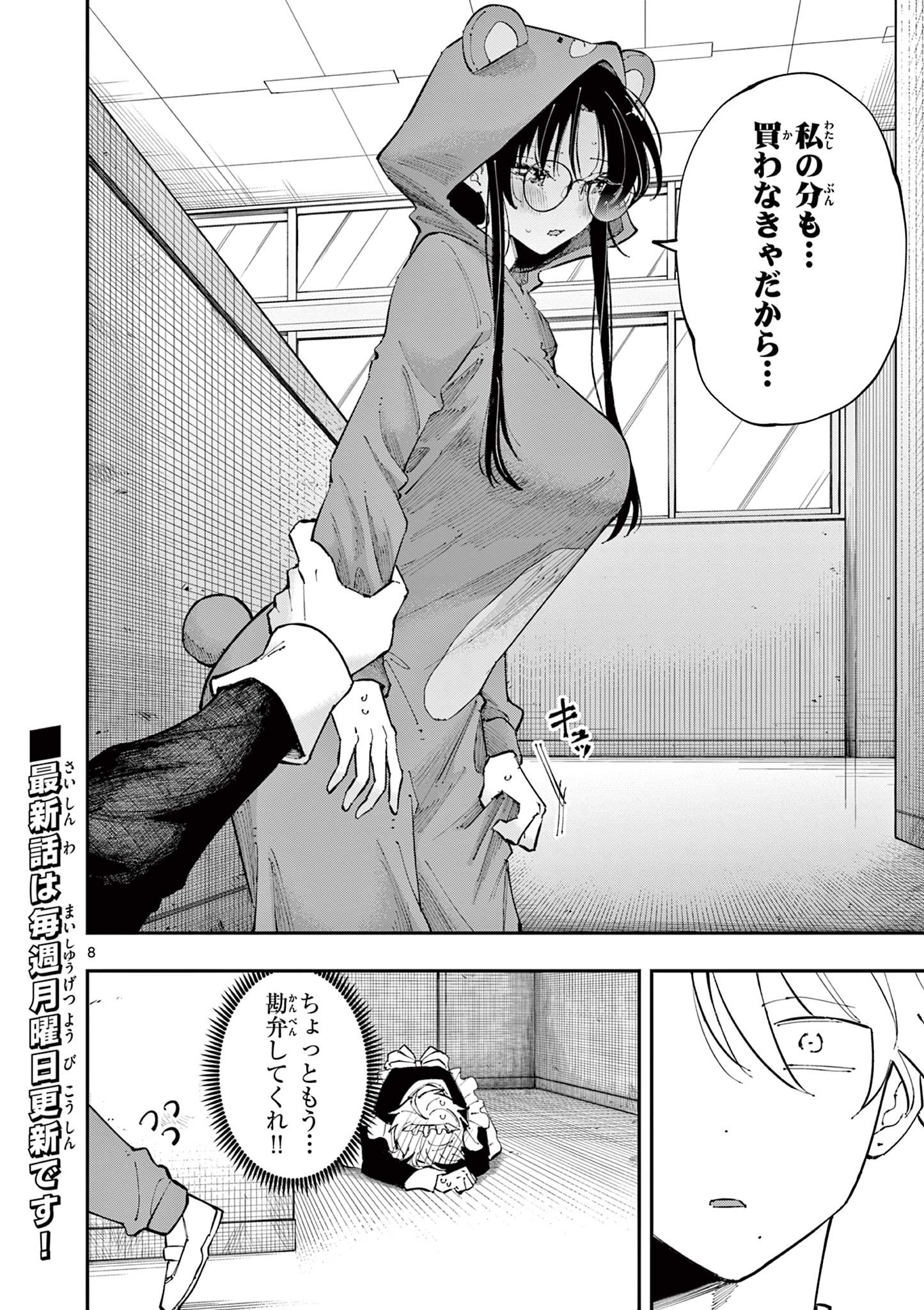 となりの席のヤツがそういう目で見てくる 第23話 - Page 8