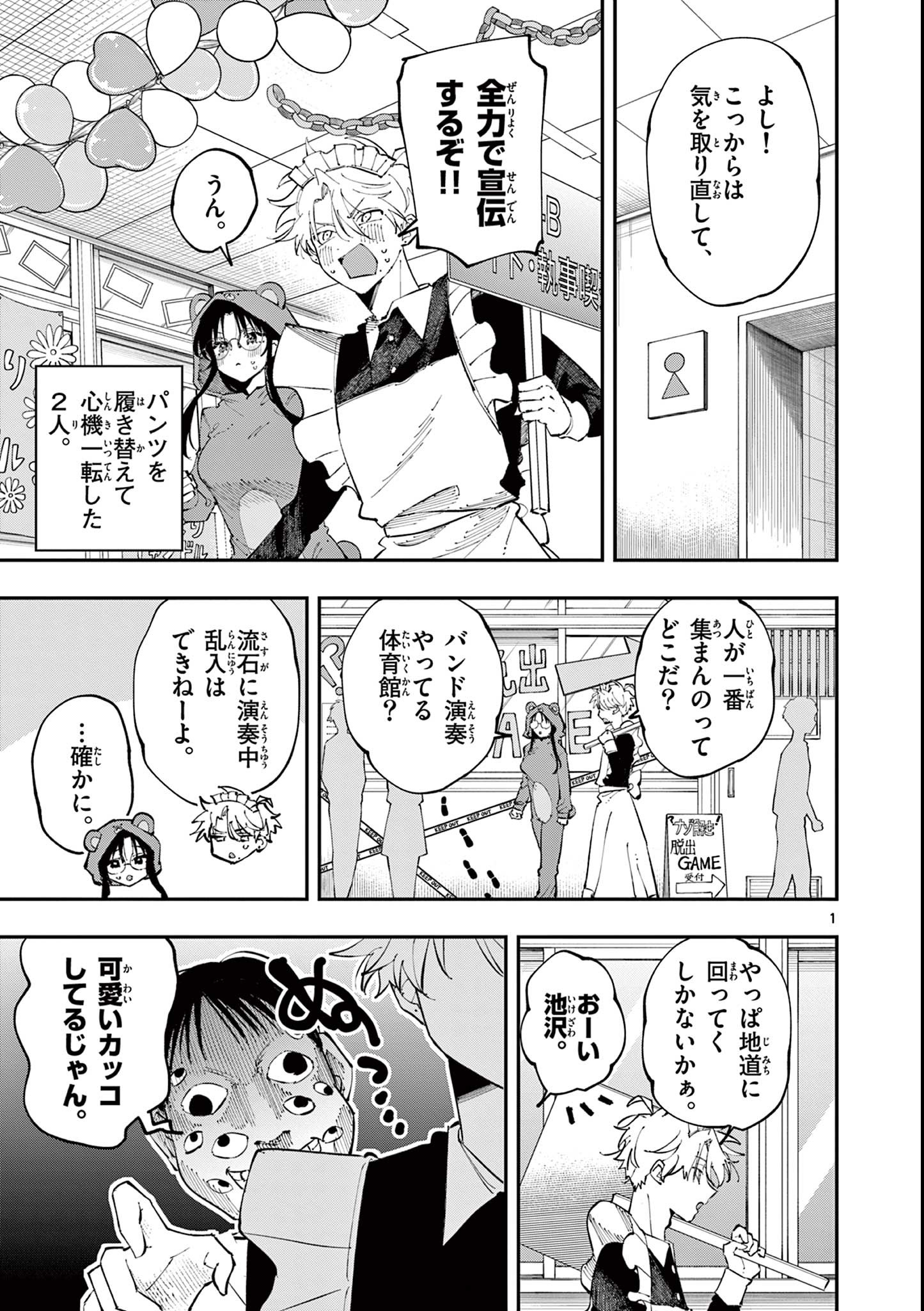 となりの席のヤツがそういう目で見てくる 第24話 - Page 1