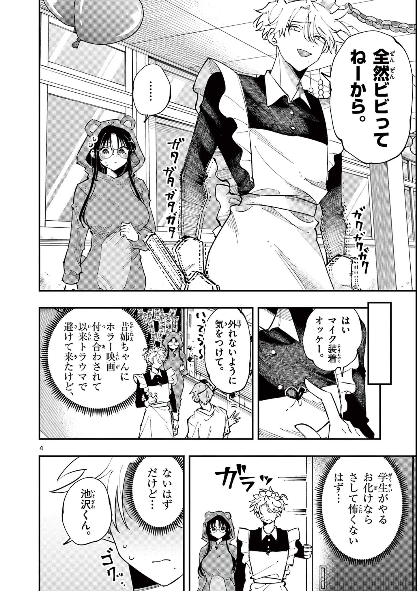 となりの席のヤツがそういう目で見てくる 第24話 - Page 4