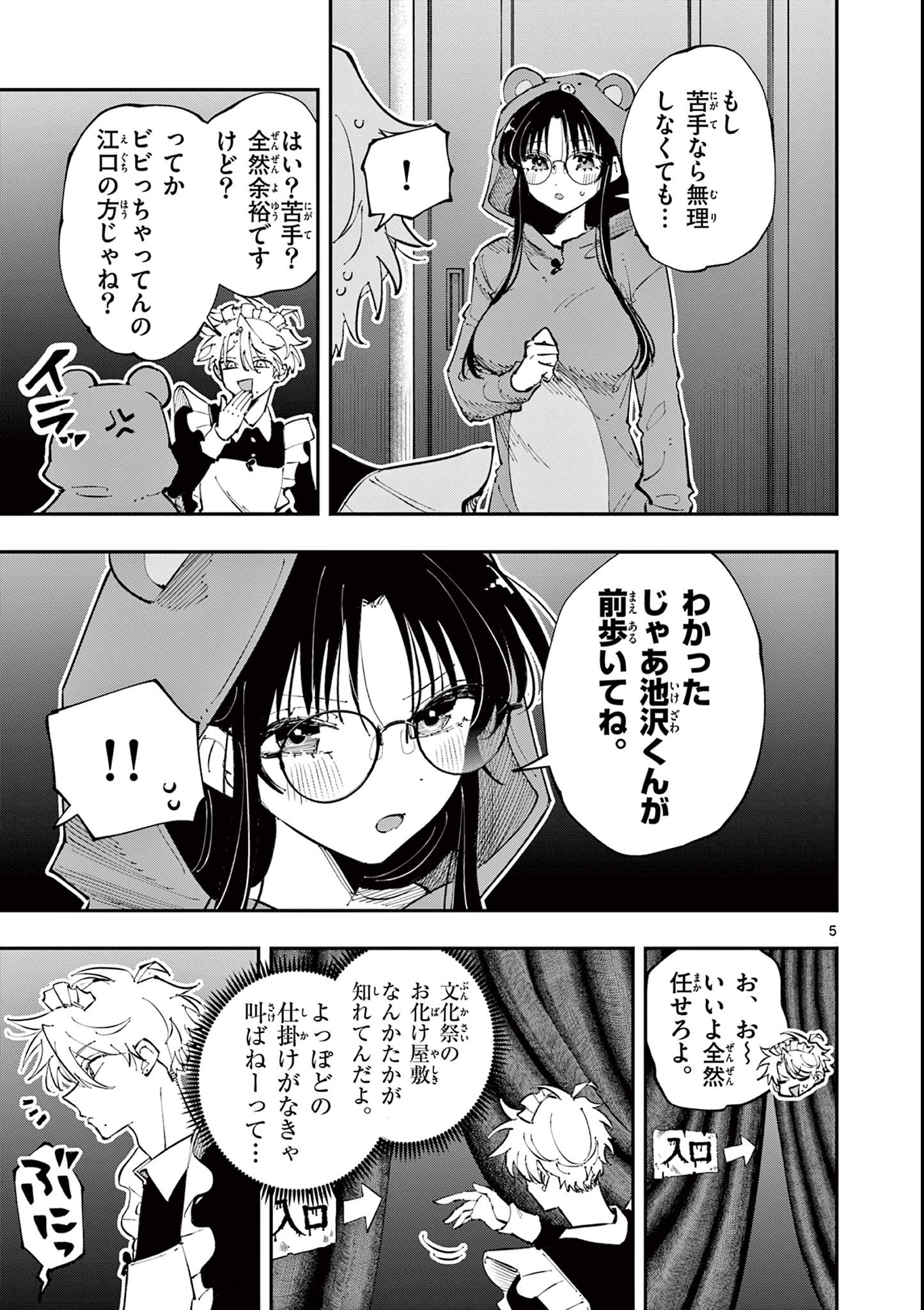 となりの席のヤツがそういう目で見てくる 第24話 - Page 5