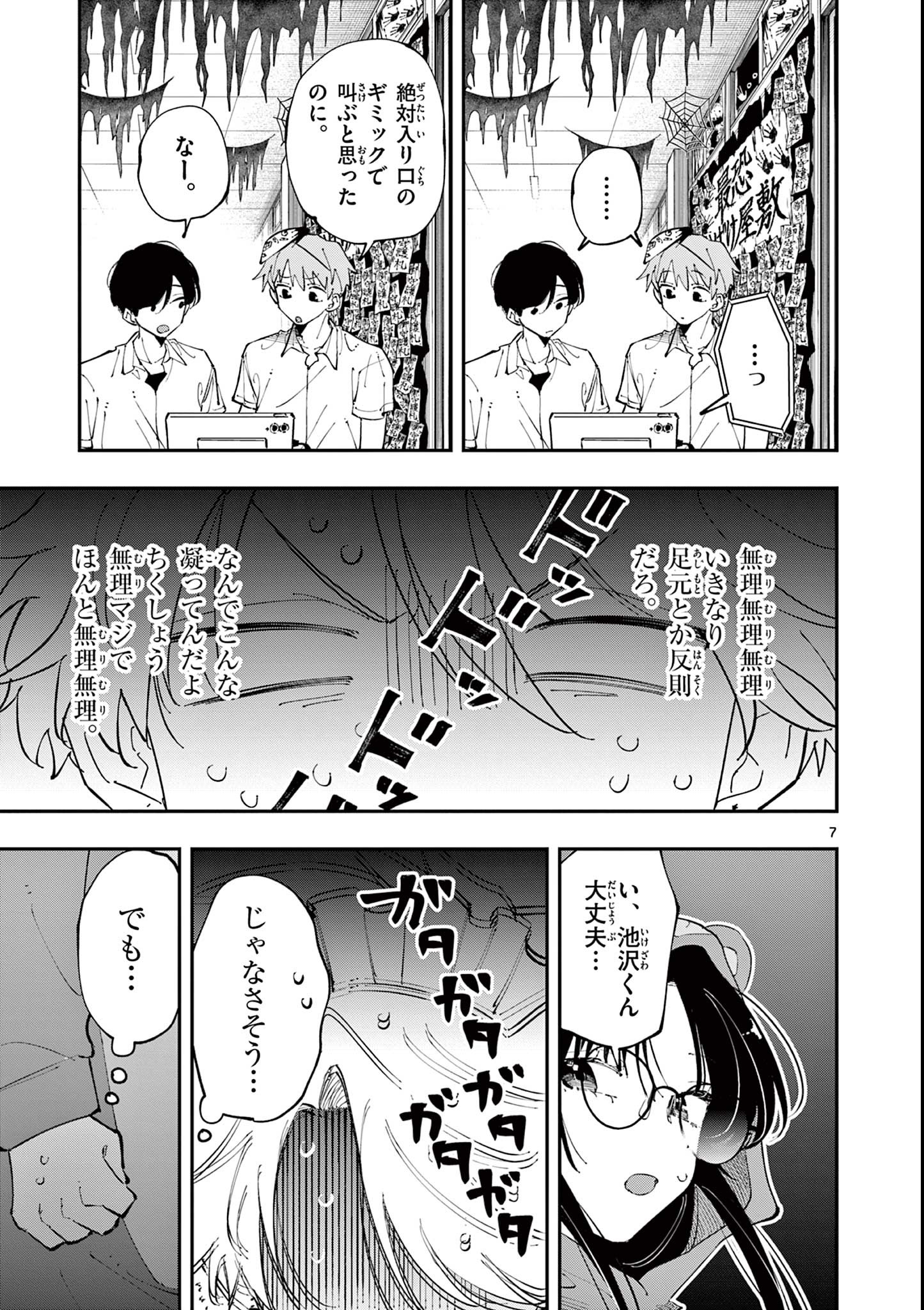 となりの席のヤツがそういう目で見てくる 第24話 - Page 7