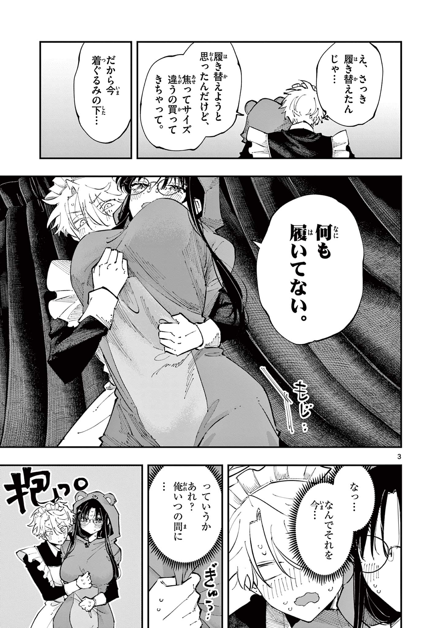 となりの席のヤツがそういう目で見てくる 第25話 - Page 3