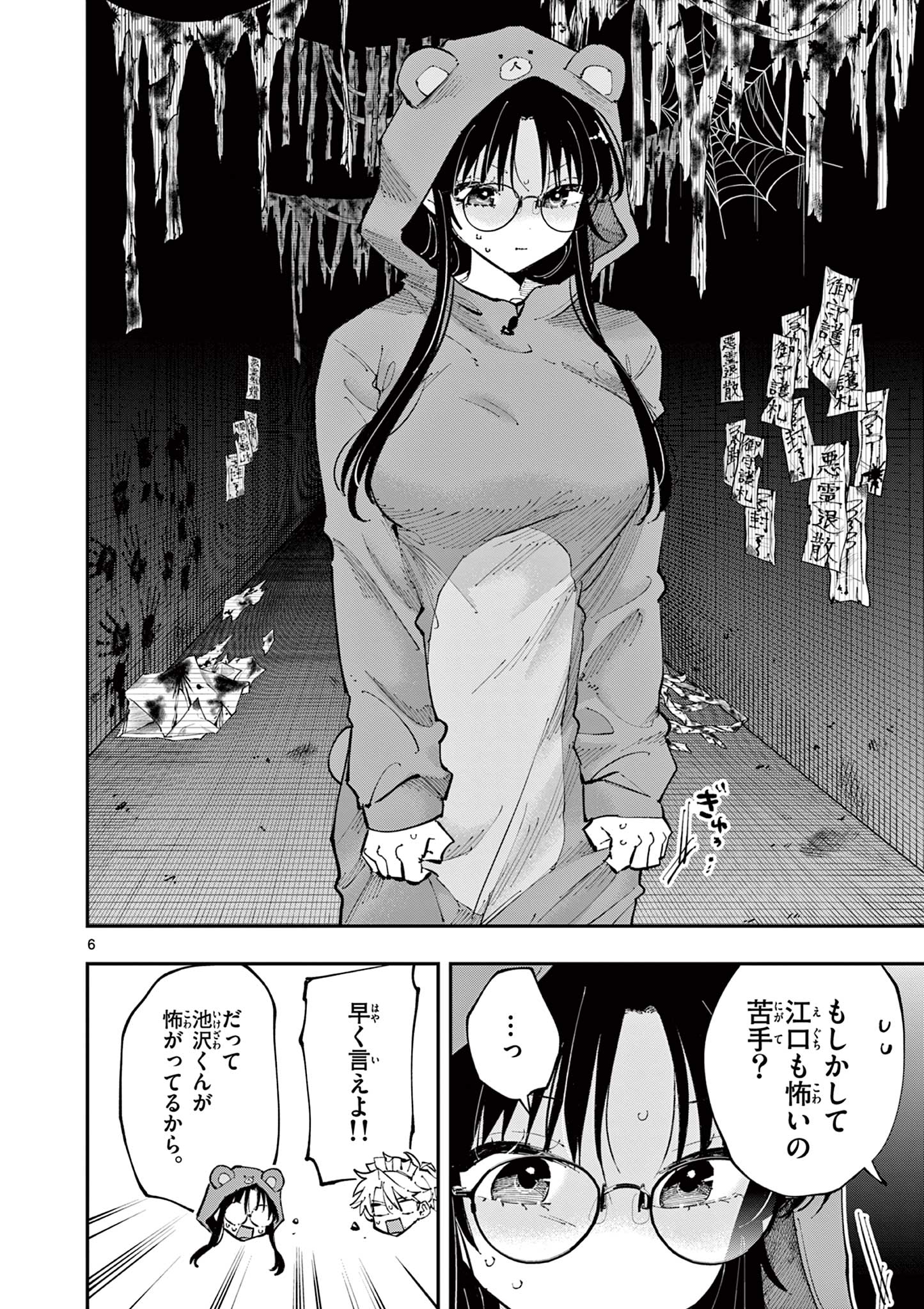 となりの席のヤツがそういう目で見てくる 第25話 - Page 6