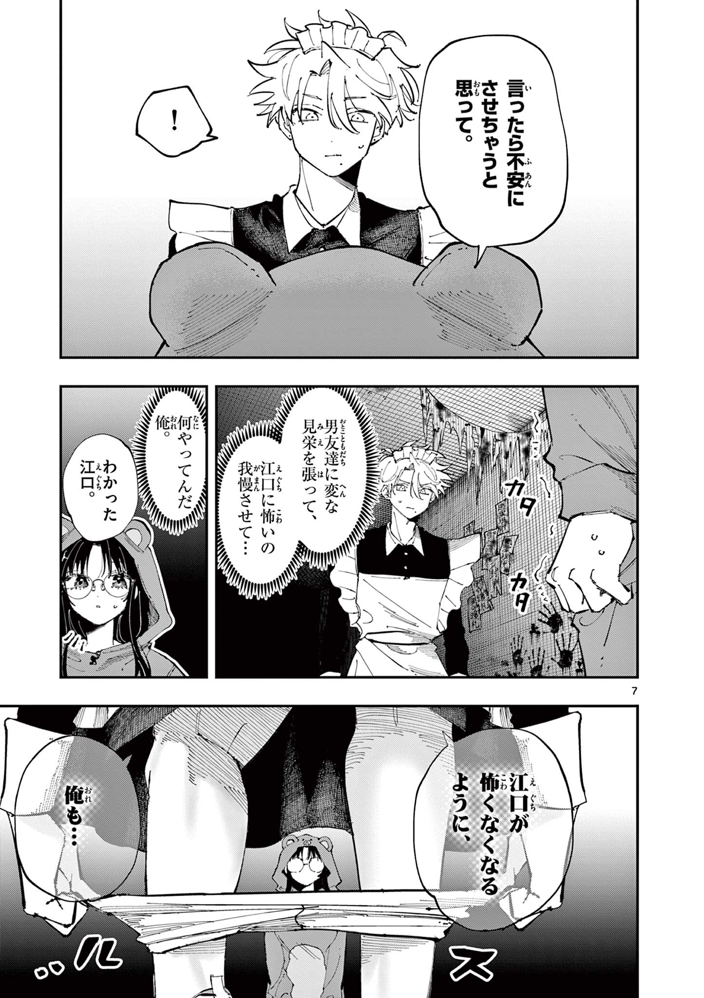 となりの席のヤツがそういう目で見てくる 第25話 - Page 7