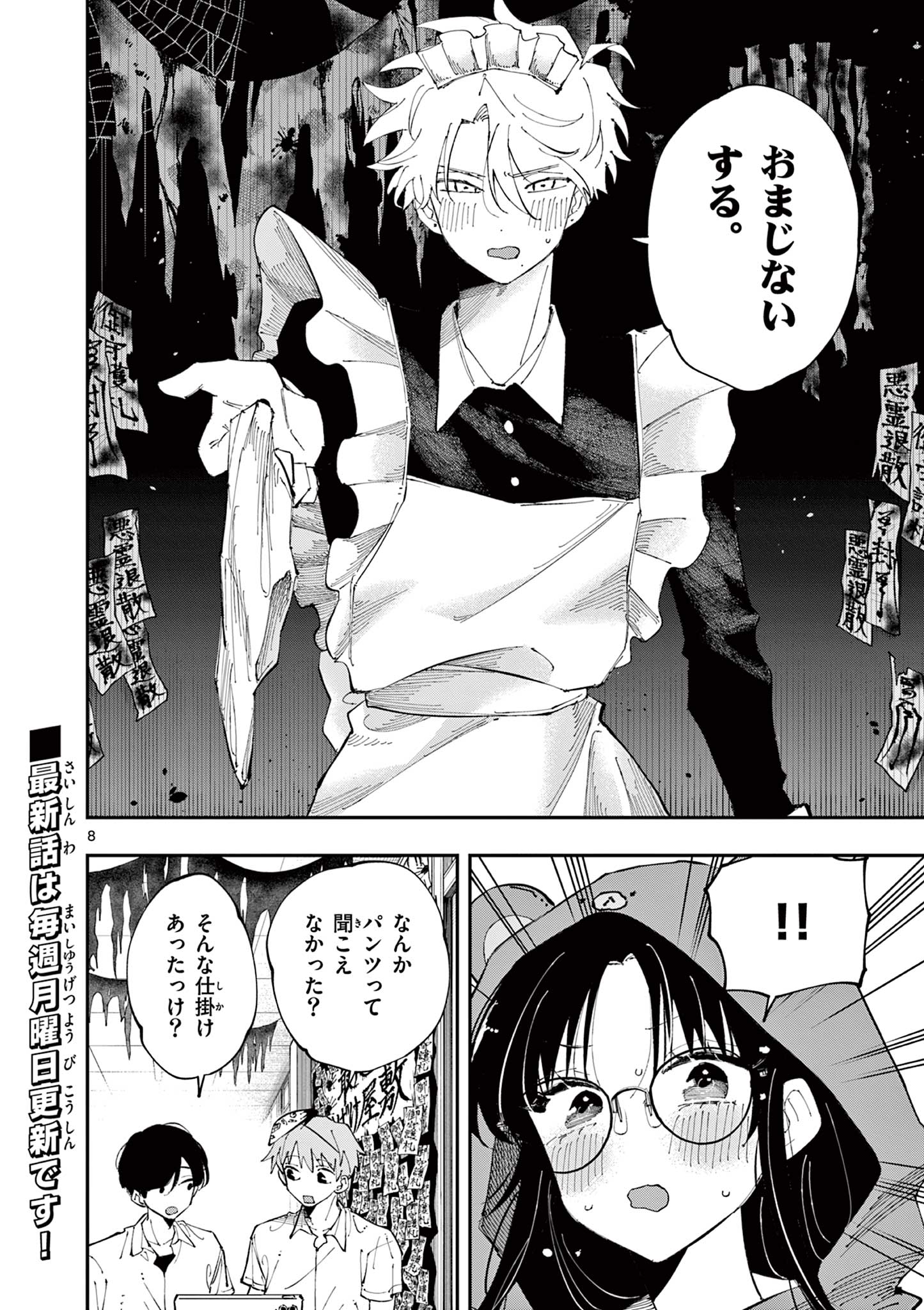 となりの席のヤツがそういう目で見てくる 第25話 - Page 8