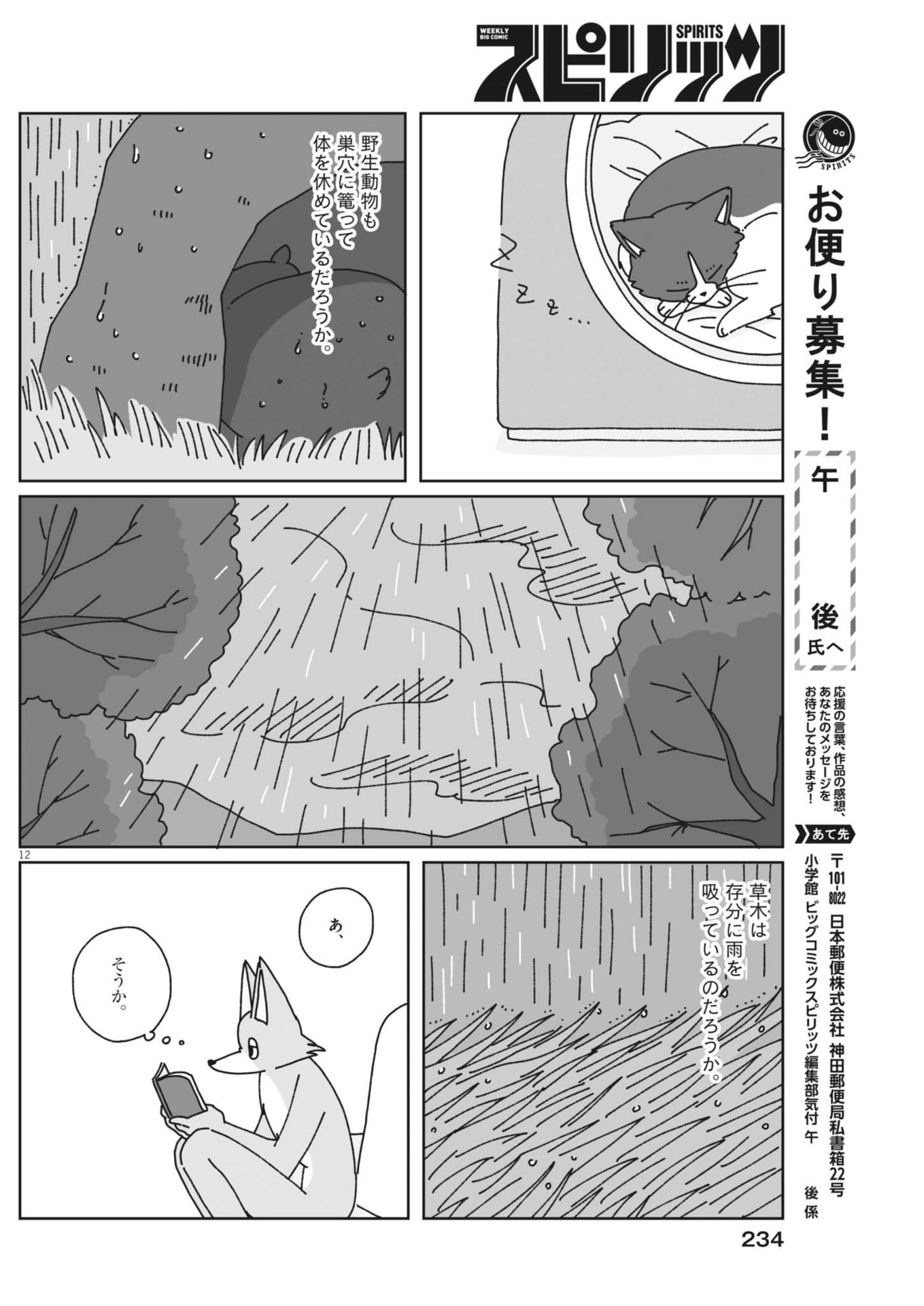 午後のおいしい薬膳日記 第2話 - Page 12