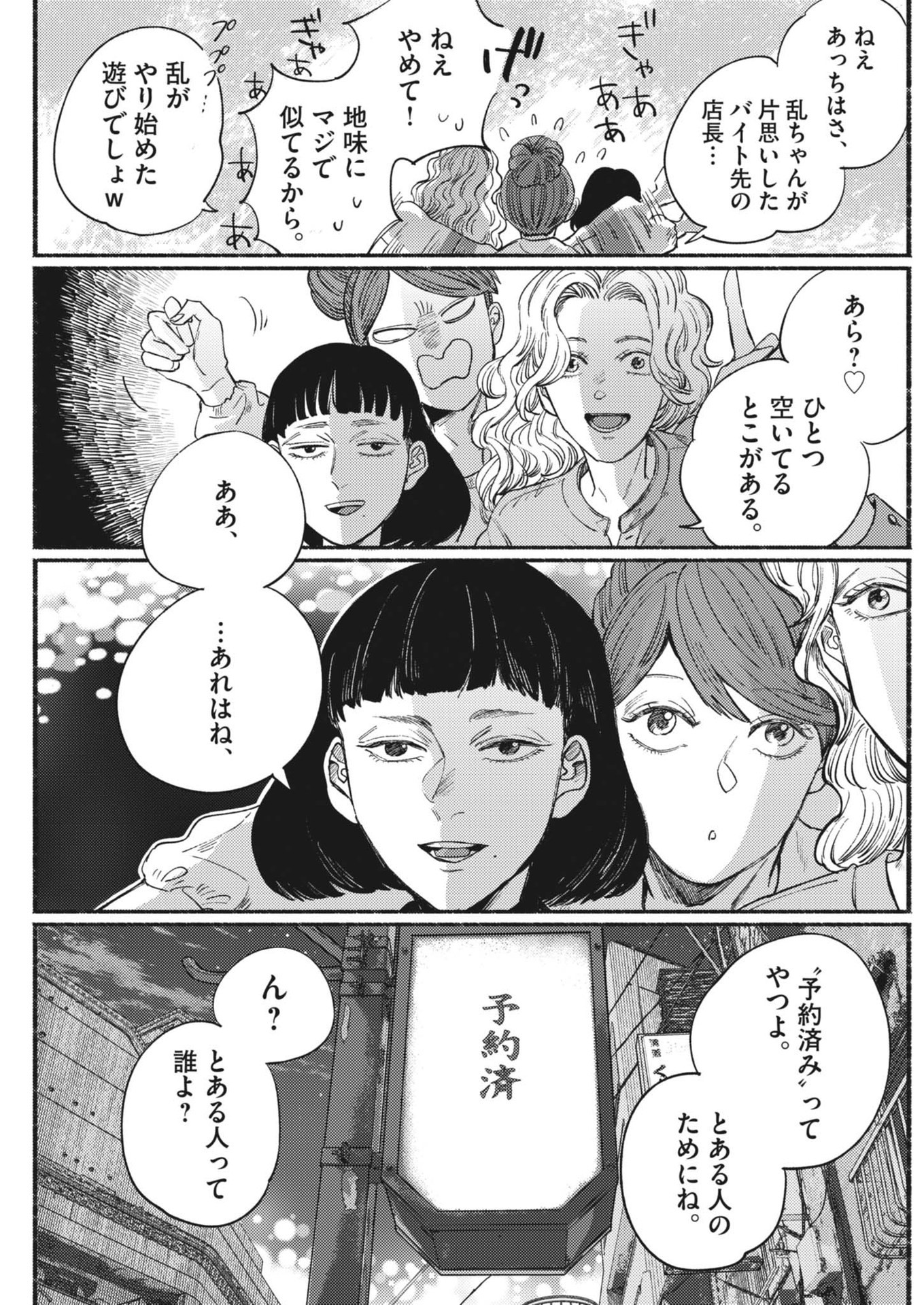 午後のおいしい薬膳日記 第3話 - Page 17