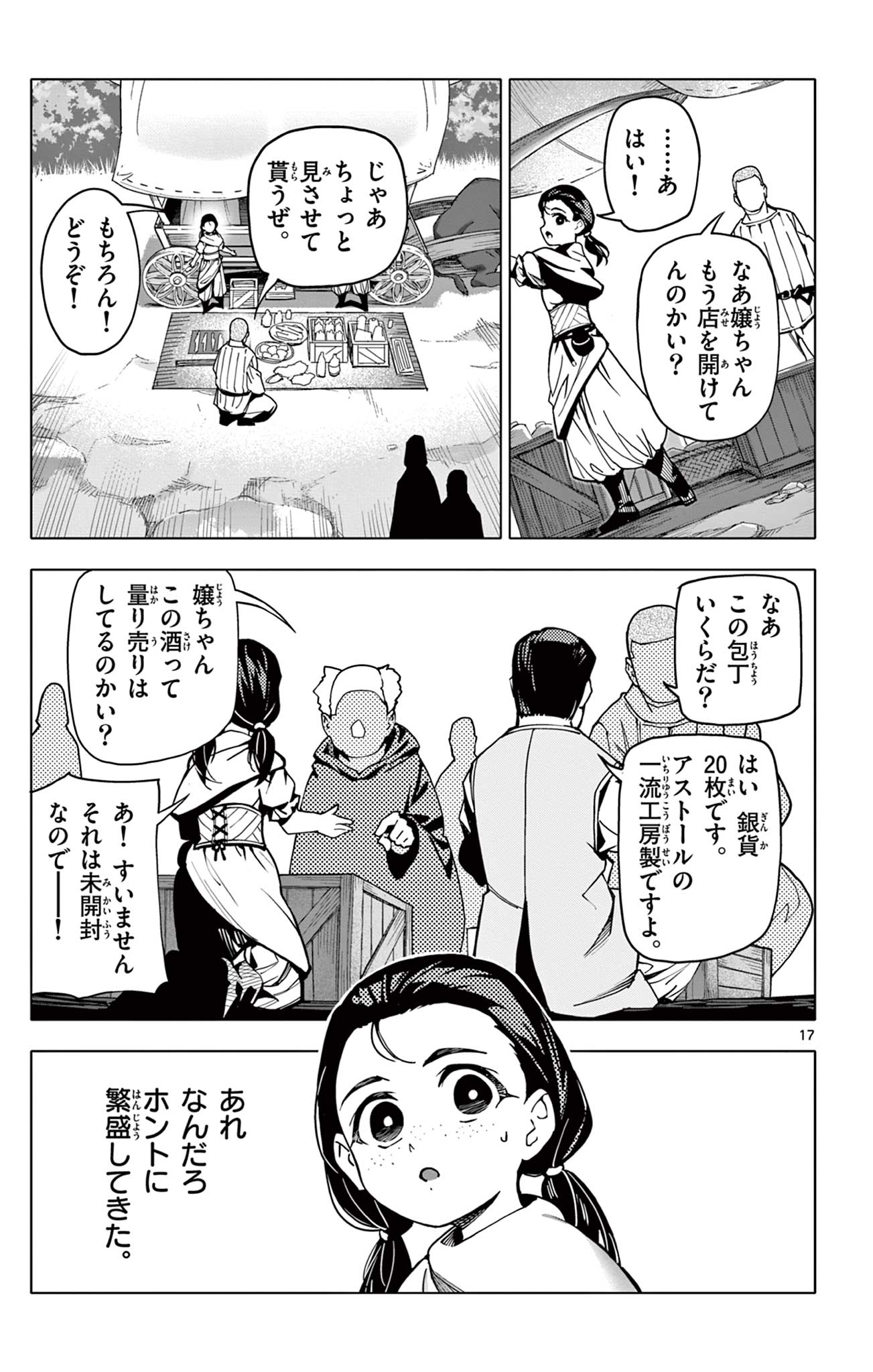 ロードマギアの弟子 第4話 - Page 17