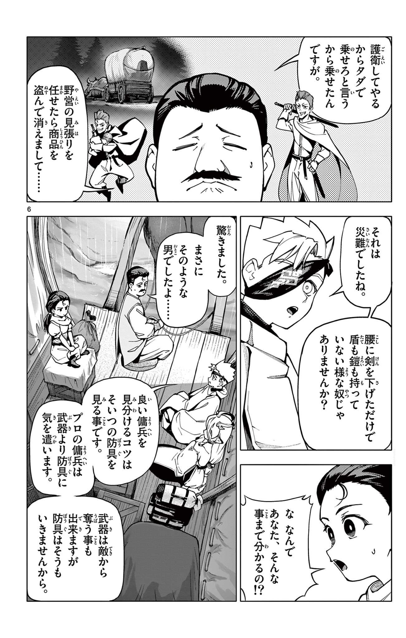 ロードマギアの弟子 第4話 - Page 6