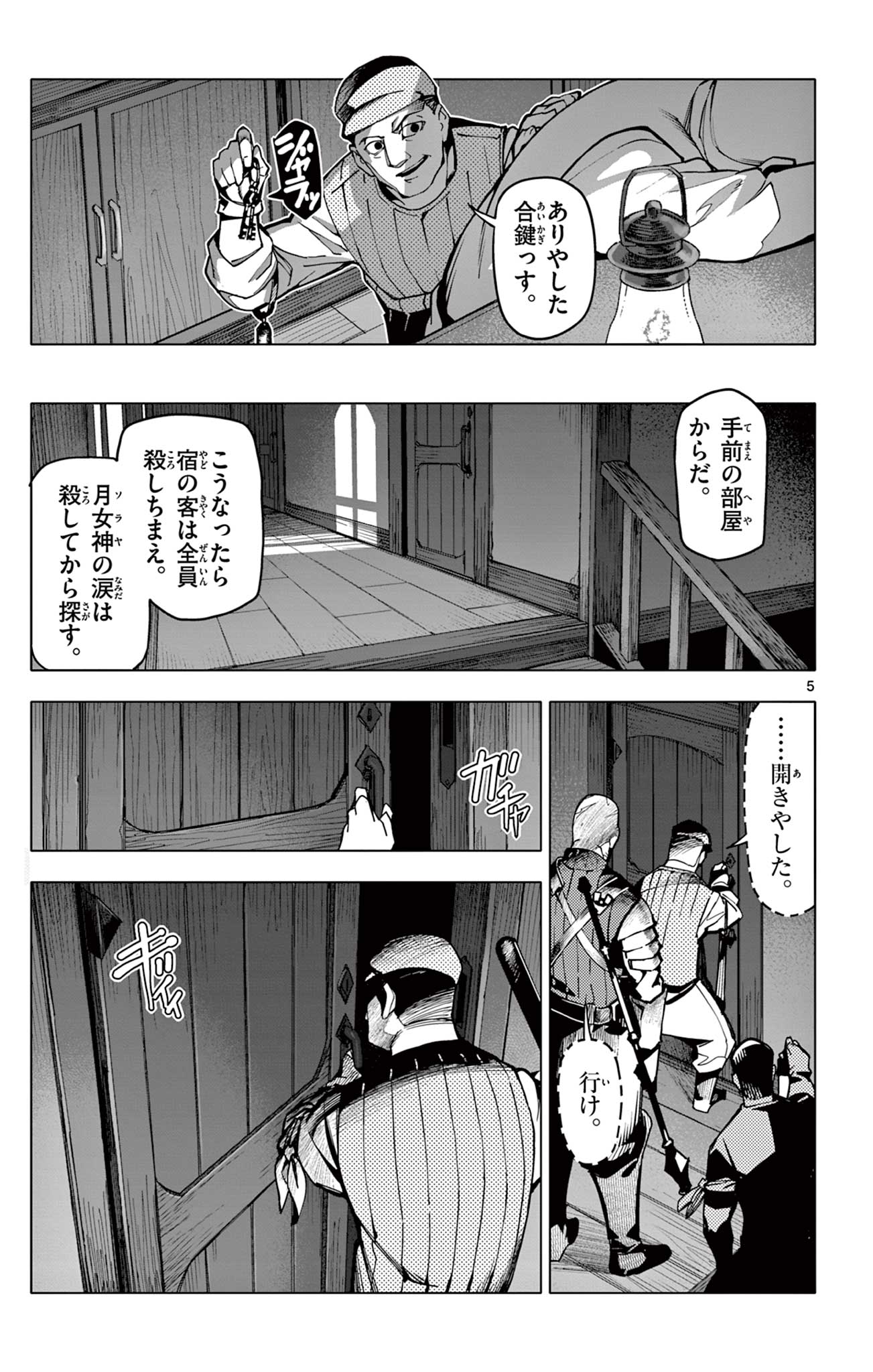 ロードマギアの弟子 第5話 - Page 5