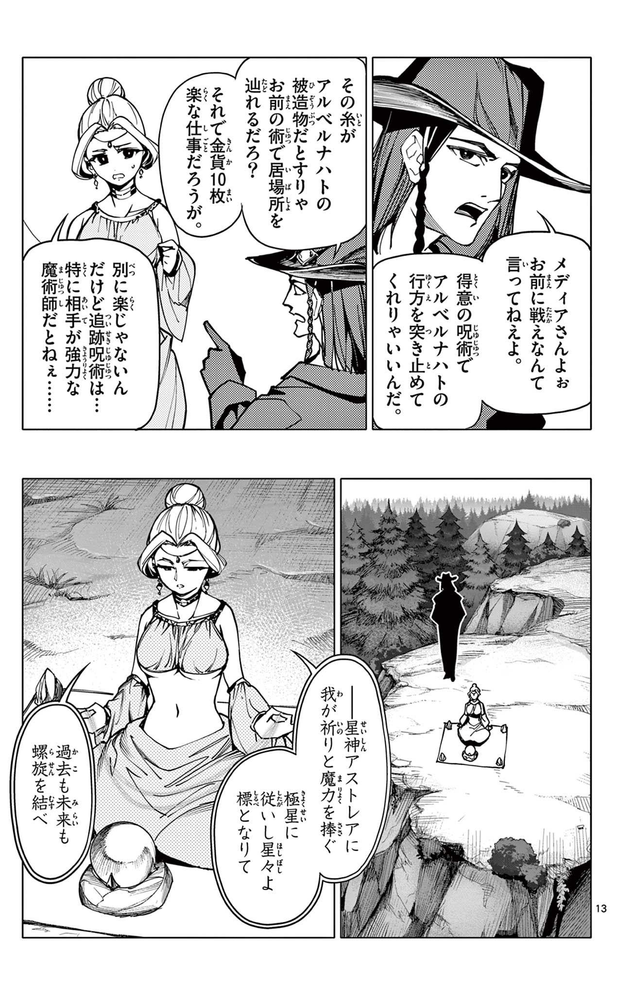 ロードマギアの弟子 第6話 - Page 13