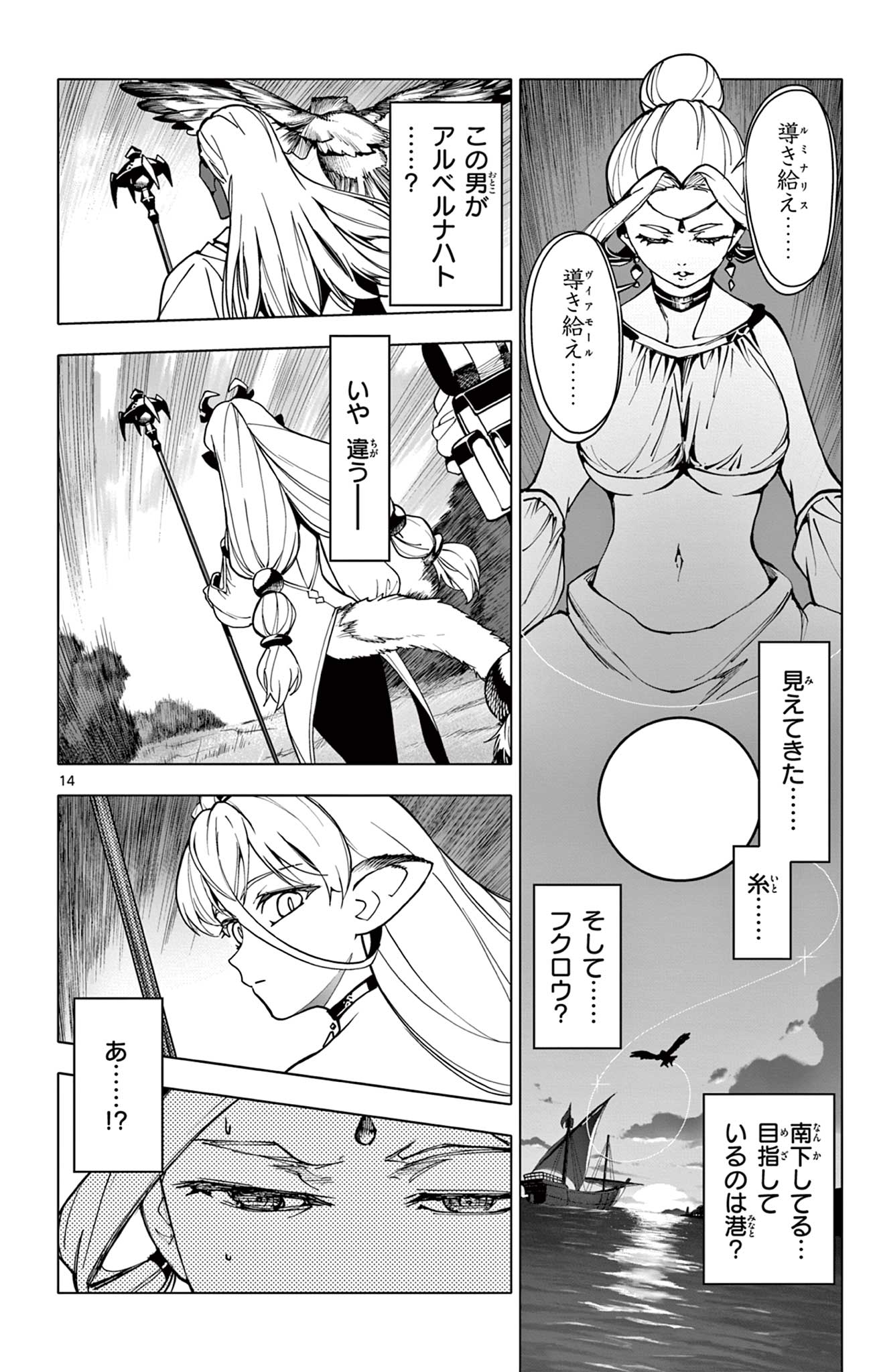 ロードマギアの弟子 第6話 - Page 14