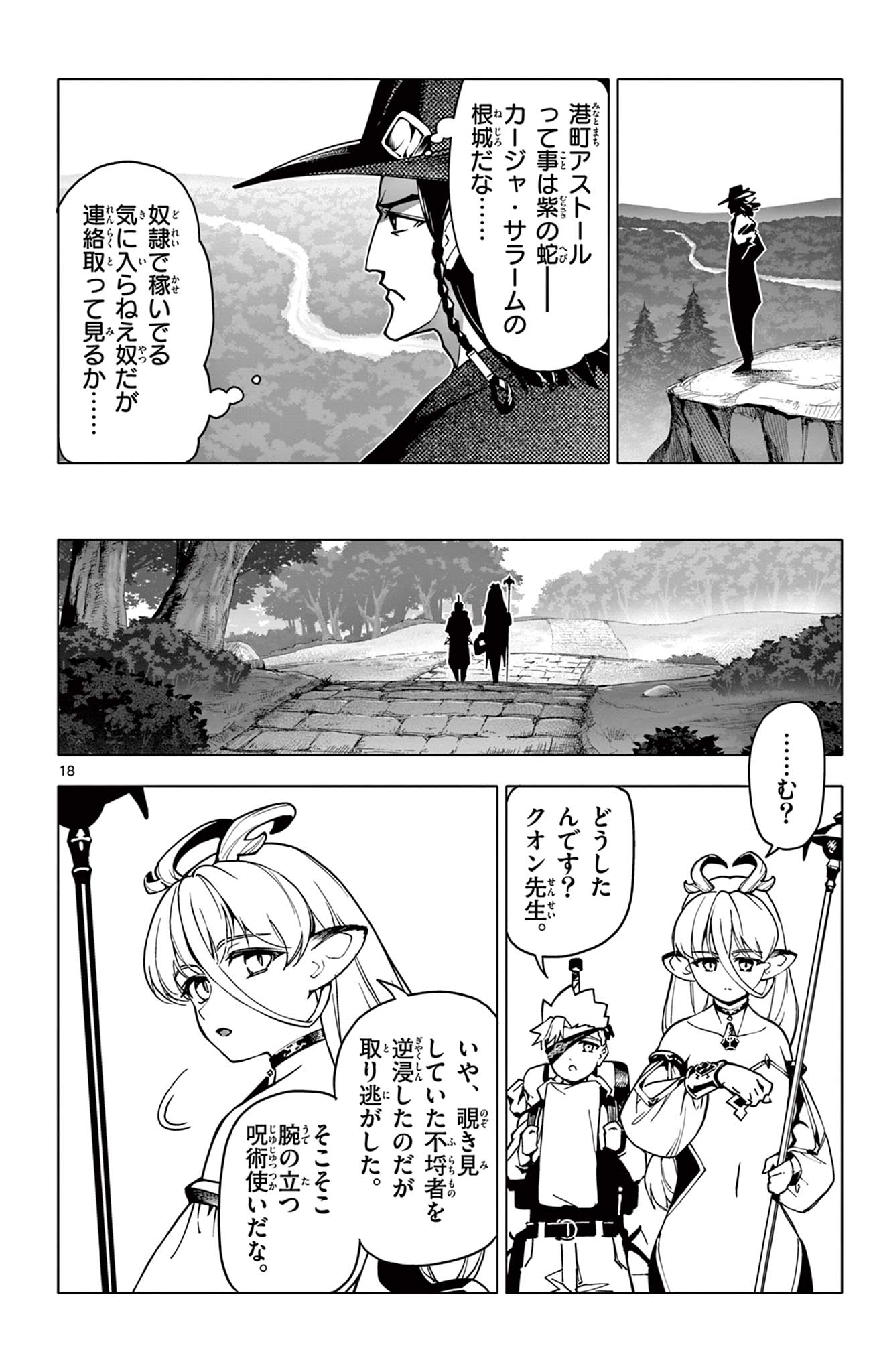 ロードマギアの弟子 第6話 - Page 18