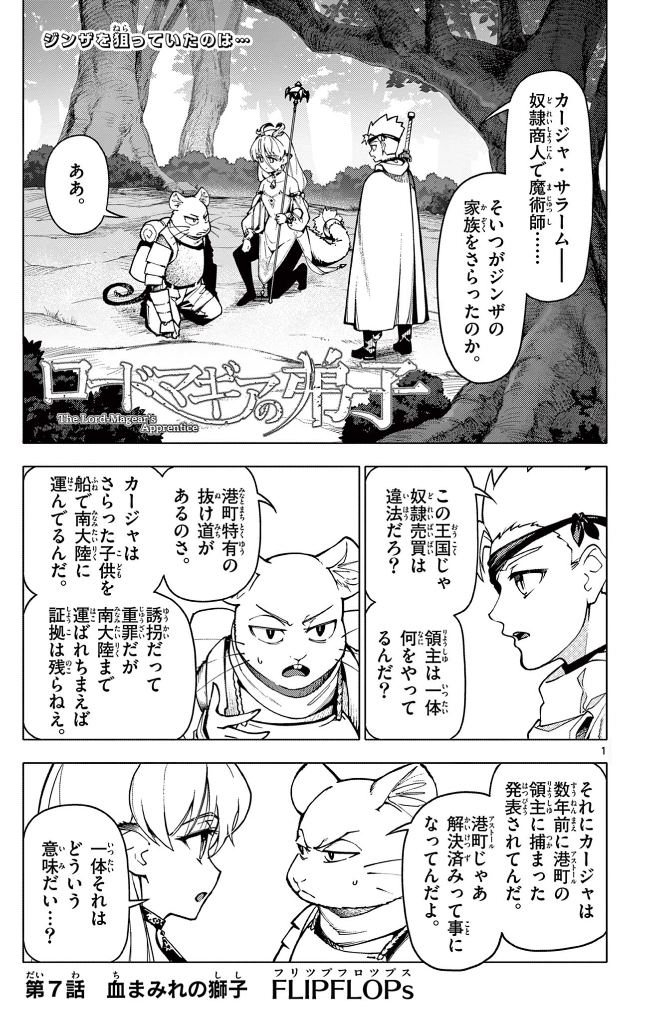 ロードマギアの弟子 第7話 - Page 1