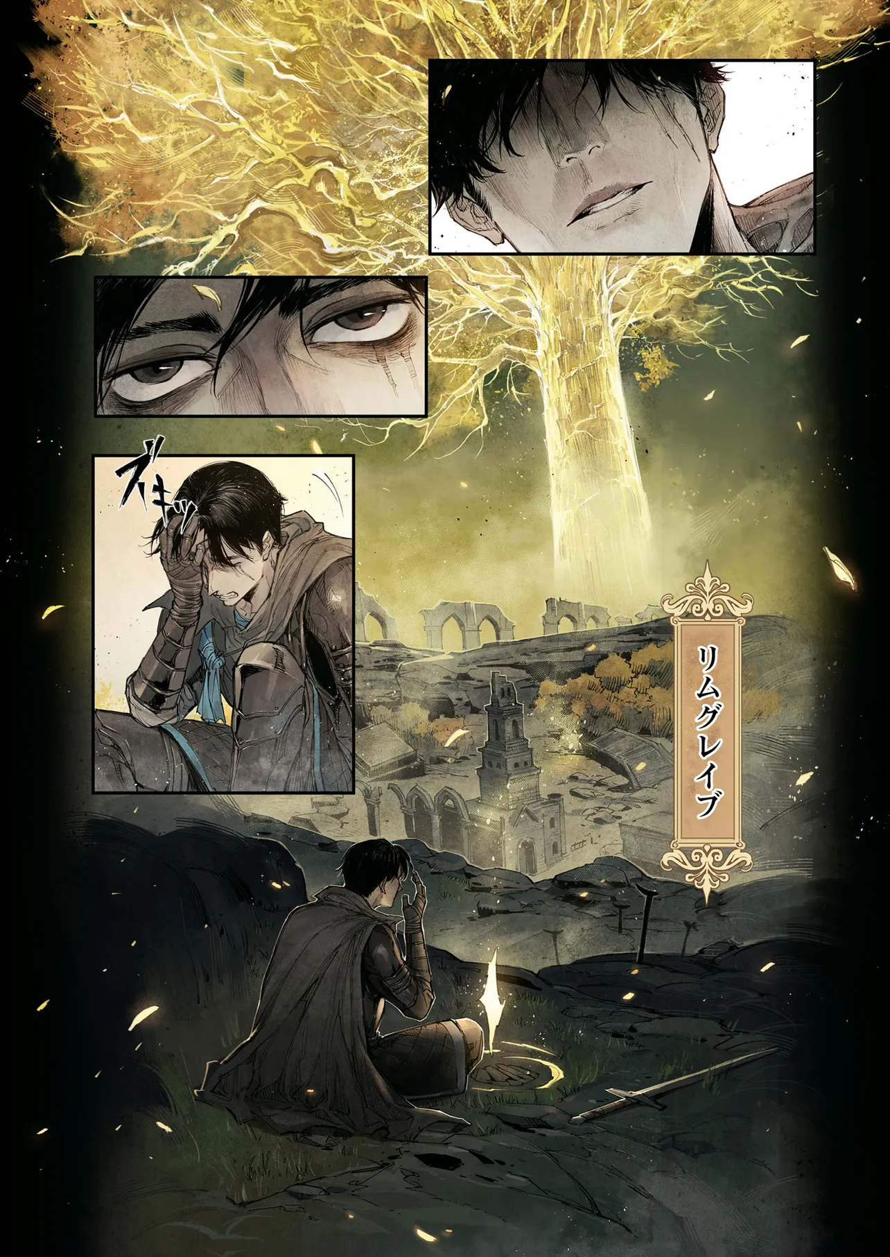 ELDEN RING Become the Lord 第1話 - Page 12