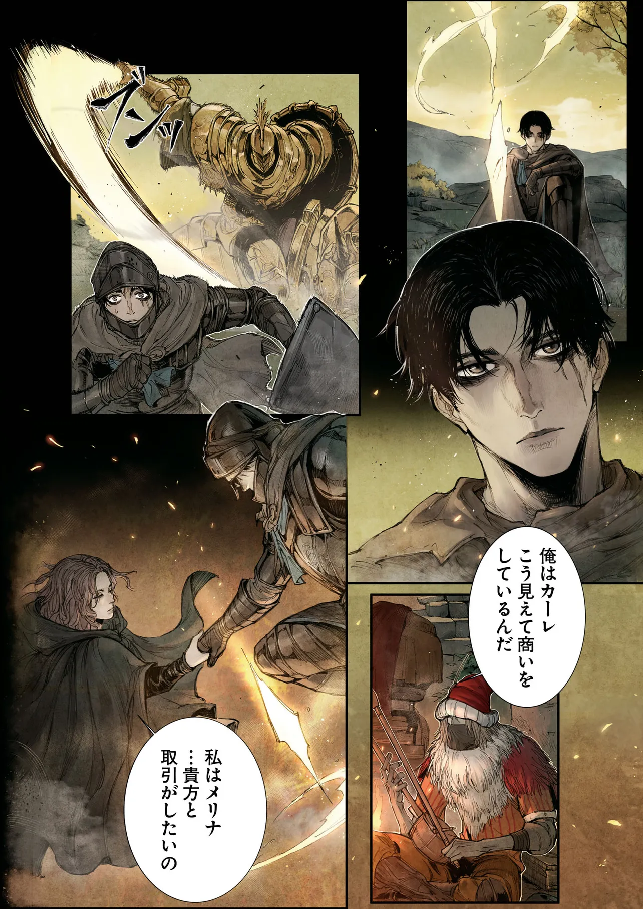 ELDEN RING Become the Lord 第1話 - Page 13