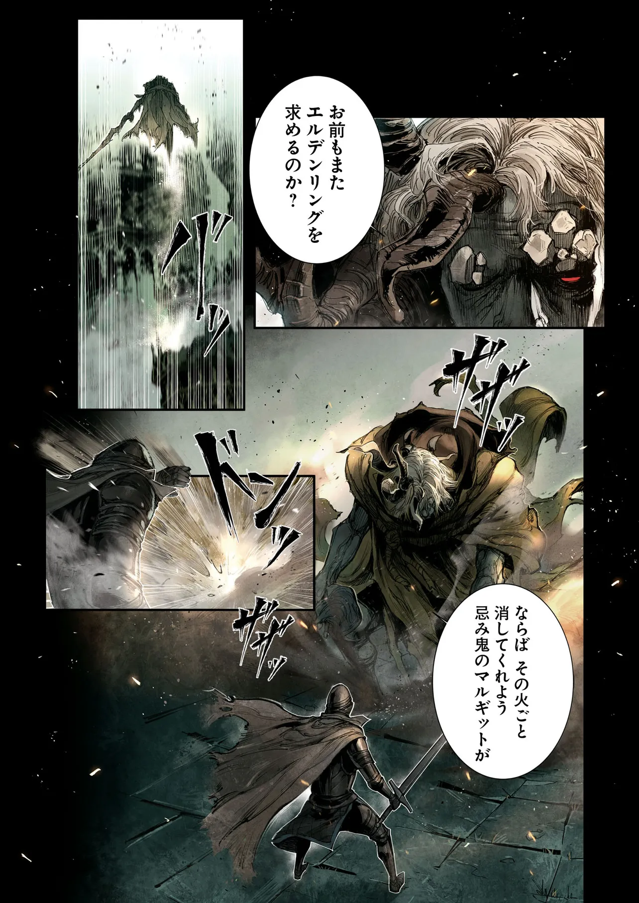 ELDEN RING Become the Lord 第1話 - Page 16