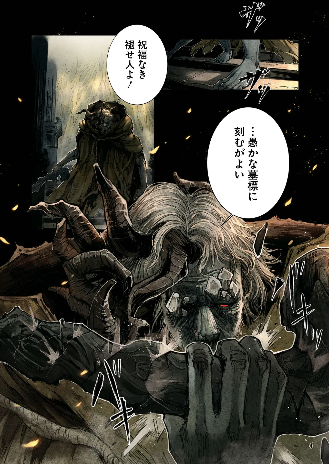 ELDEN RING Become the Lord 第1話 - Page 27