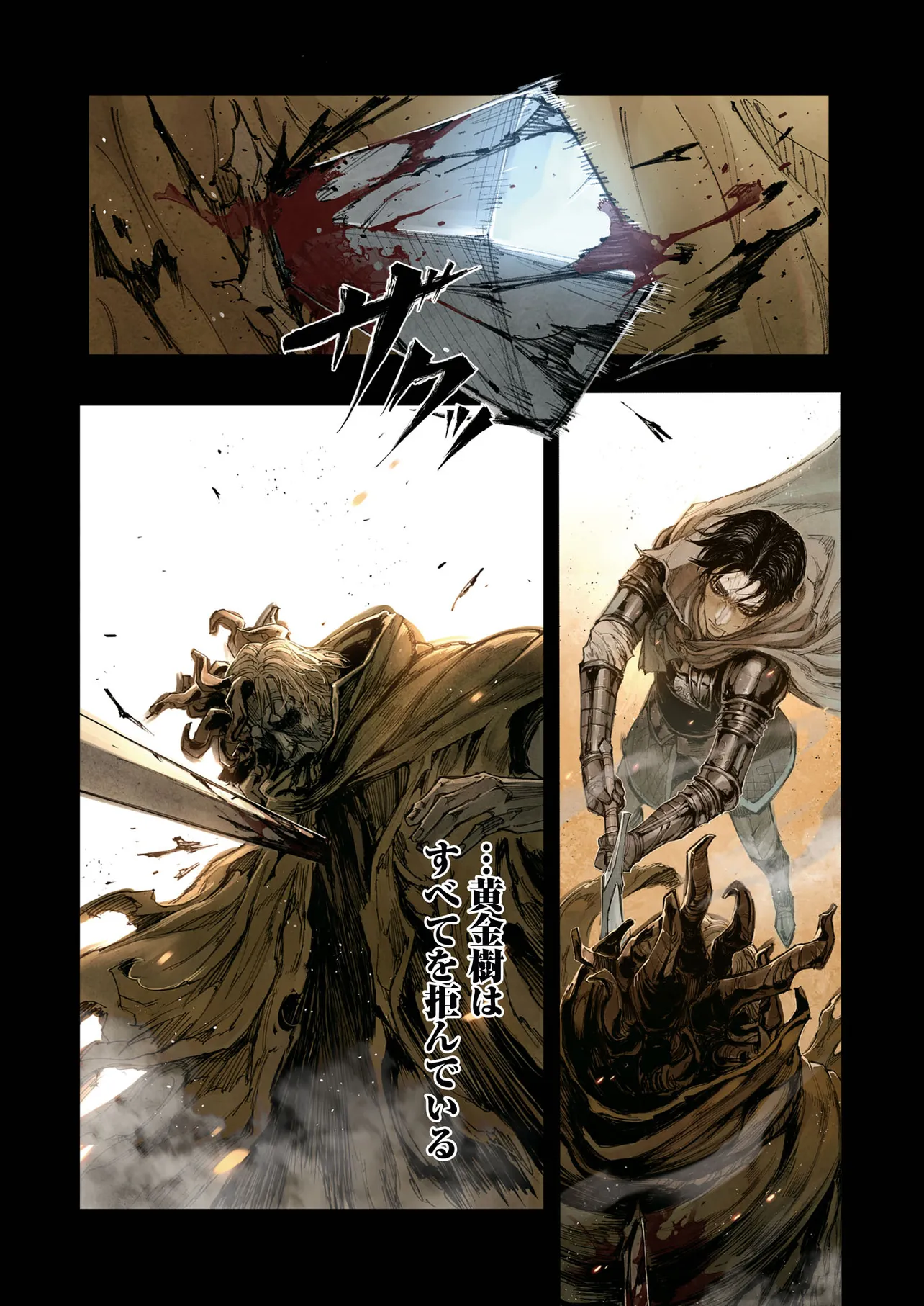 ELDEN RING Become the Lord 第1話 - Page 39