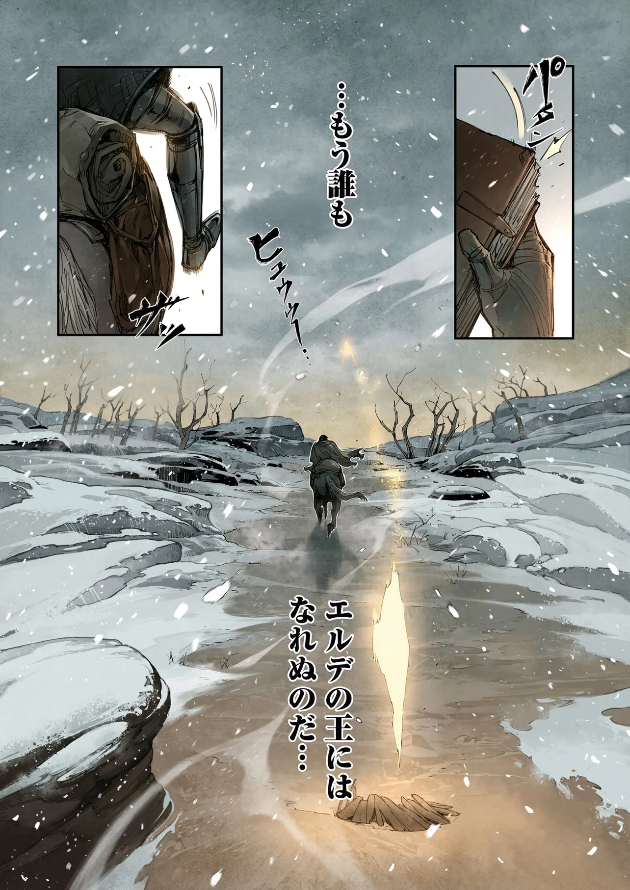 ELDEN RING Become the Lord 第1話 - Page 42