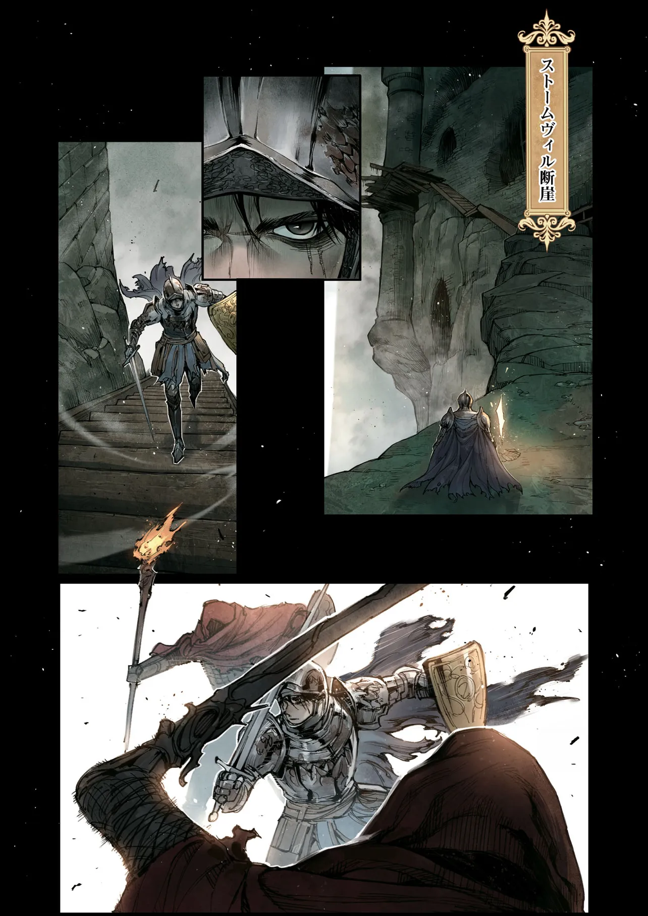 ELDEN RING Become the Lord 第2.1話 - Page 6