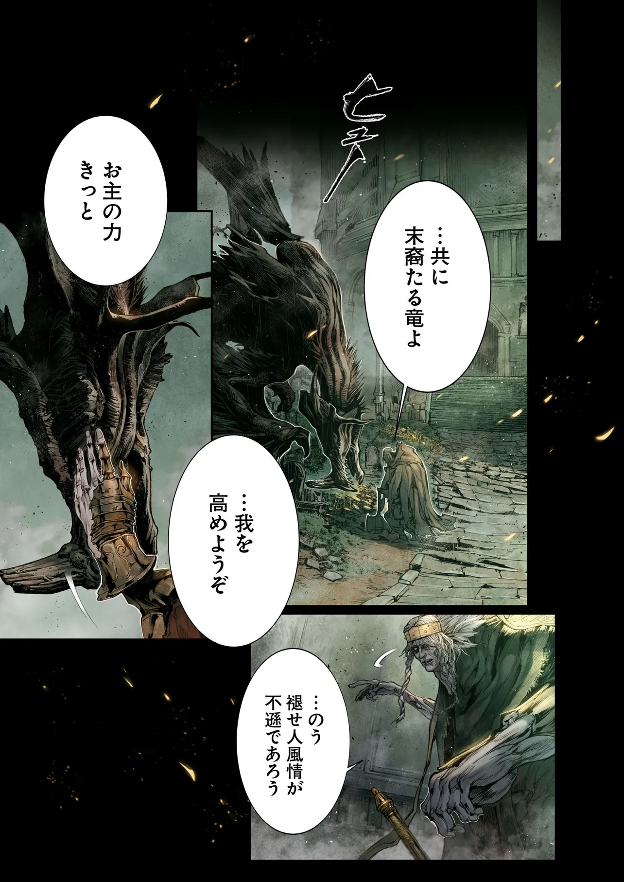 ELDEN RING Become the Lord 第2.2話 - Page 14