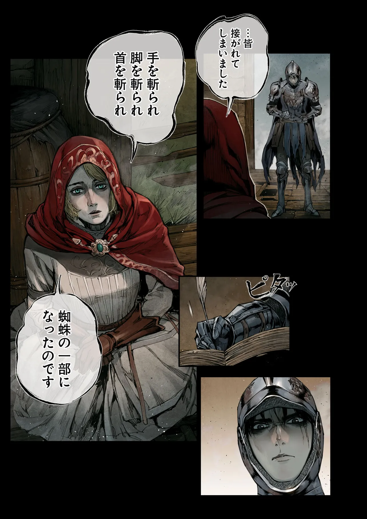 ELDEN RING Become the Lord 第2.2話 - Page 9