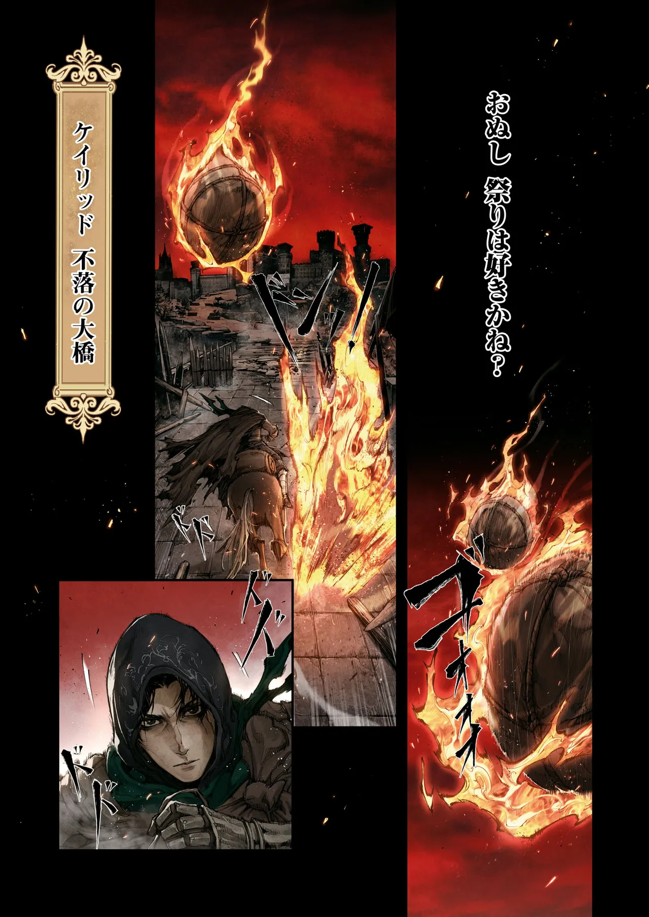 ELDEN RING Become the Lord 第4.1話 - Page 1