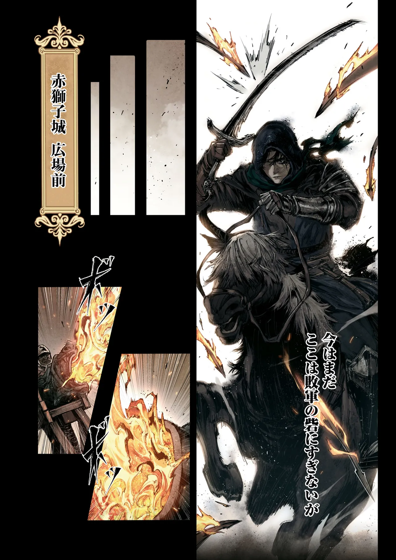 ELDEN RING Become the Lord 第4.1話 - Page 3