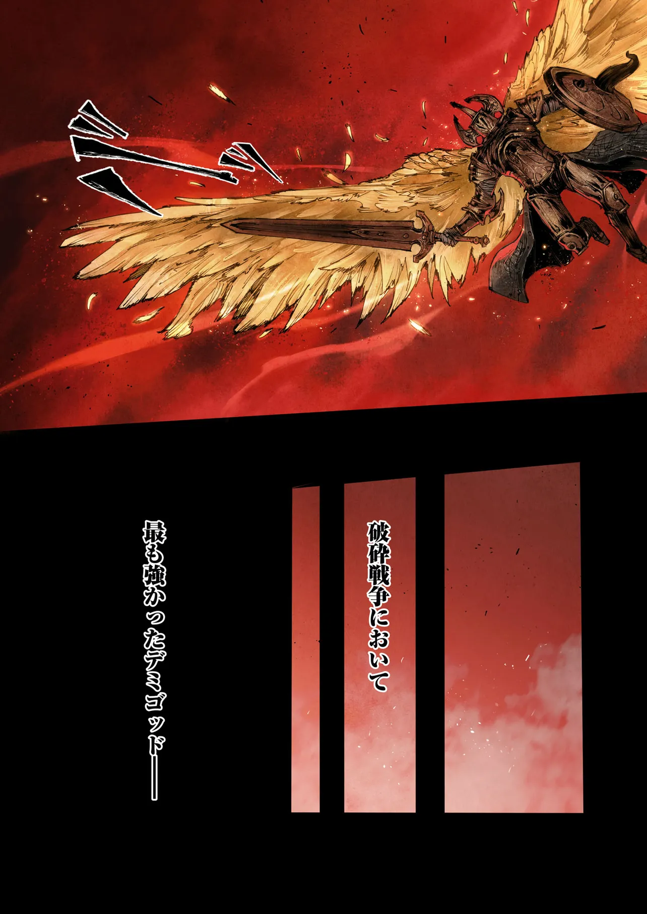 ELDEN RING Become the Lord 第4.1話 - Page 7