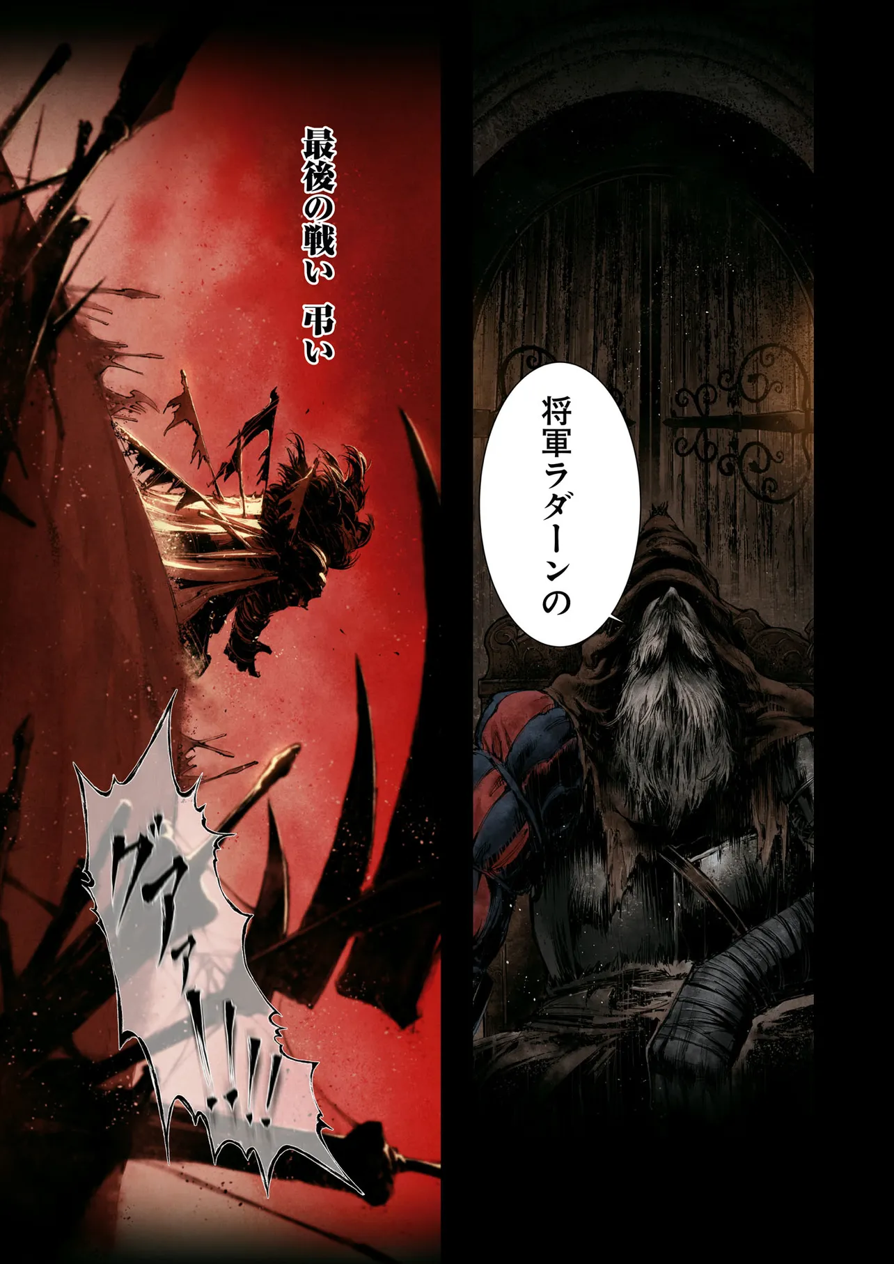 ELDEN RING Become the Lord 第4.1話 - Page 8