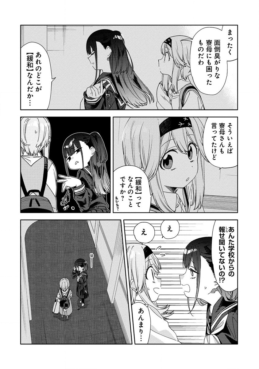 魔性の乙女の役廻り 第1話 - Page 24