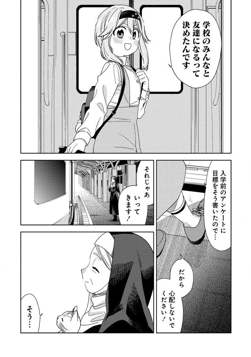 魔性の乙女の役廻り 第1話 - Page 9