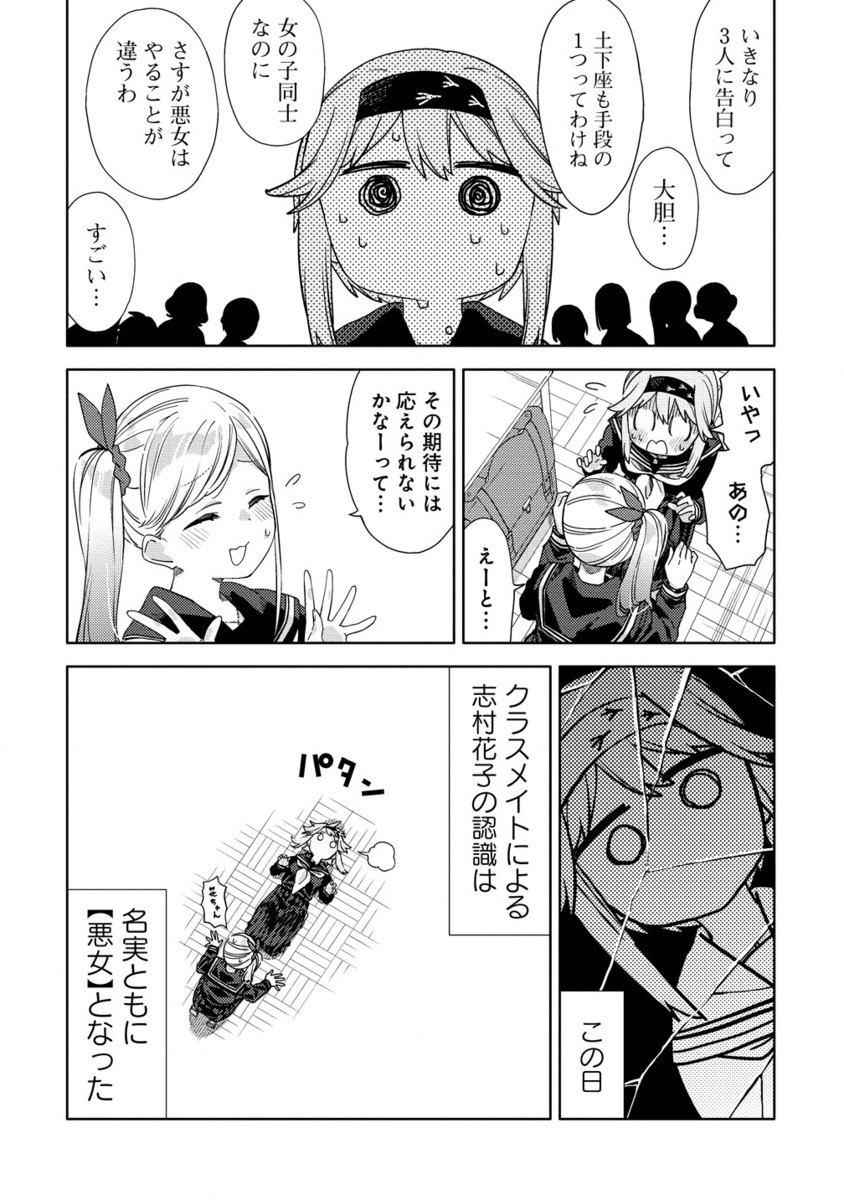 魔性の乙女の役廻り 第2.2話 - Page 13