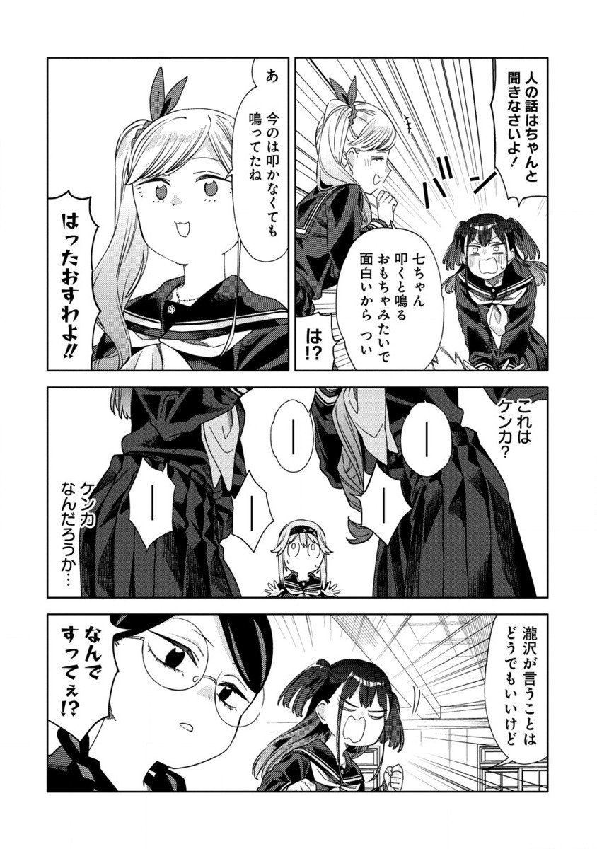 魔性の乙女の役廻り 第2.2話 - Page 5