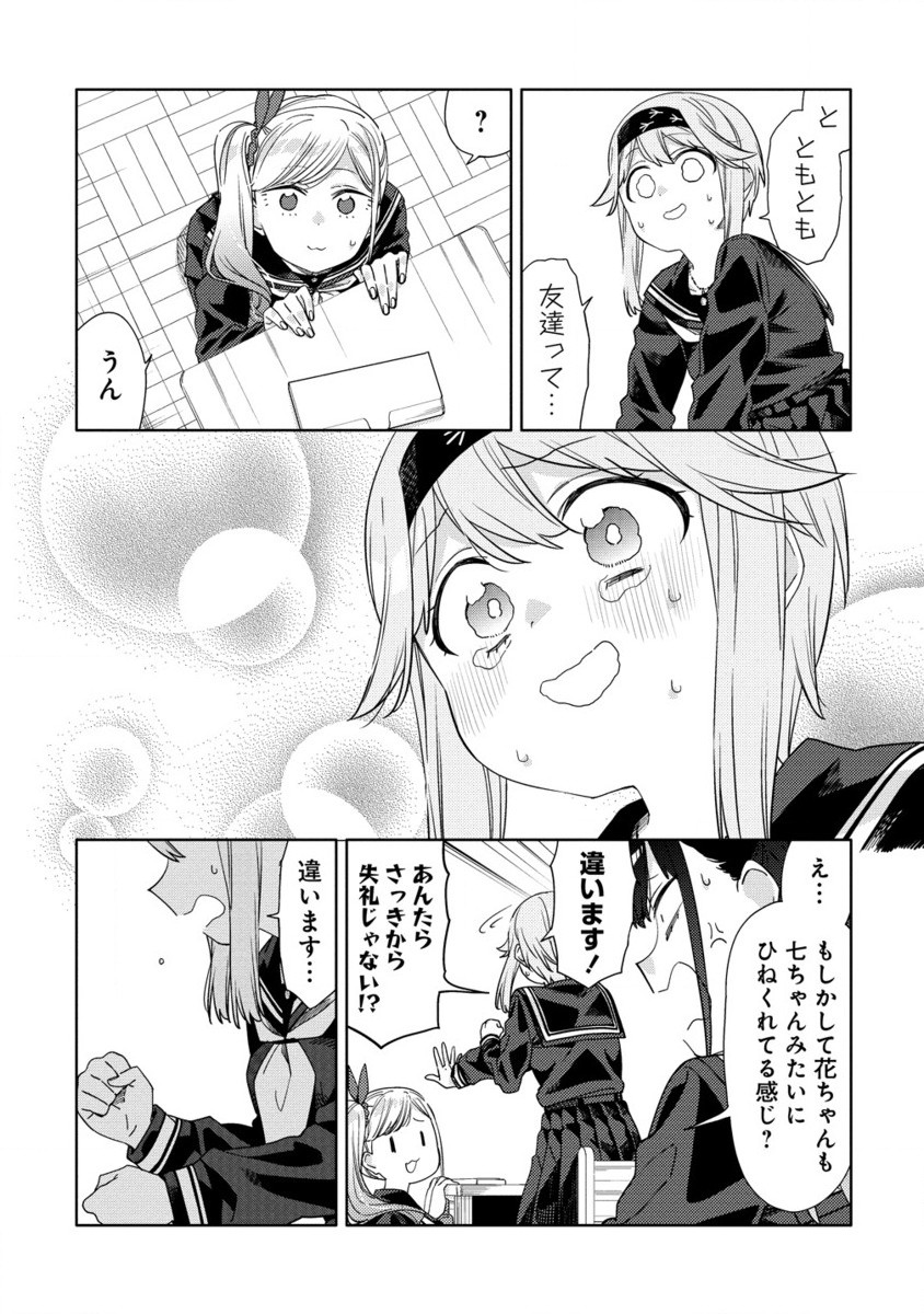 魔性の乙女の役廻り 第2.2話 - Page 10