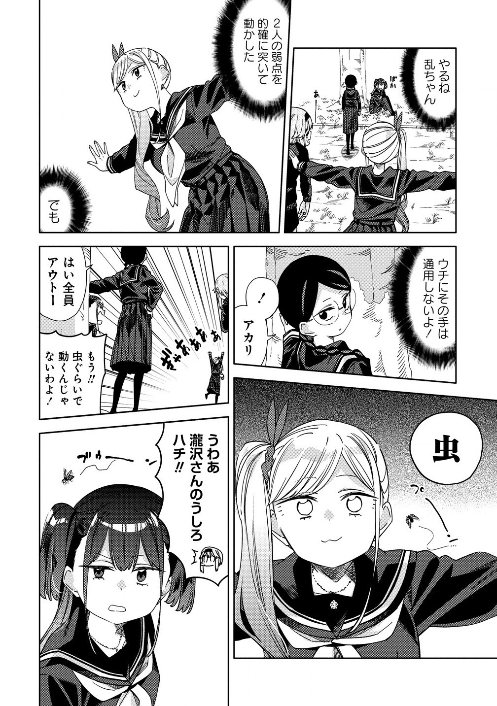 魔性の乙女の役廻り 第3.1話 - Page 9