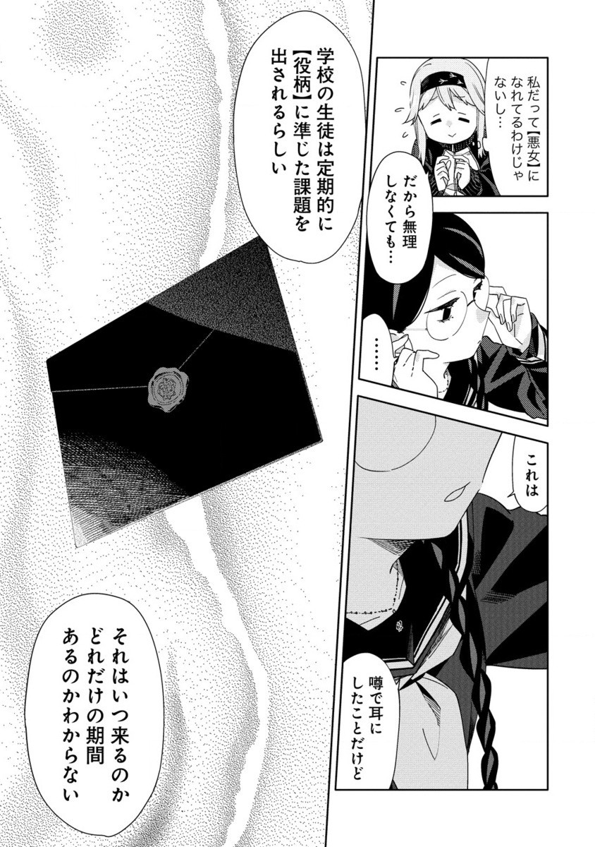 魔性の乙女の役廻り 第3.2話 - Page 2