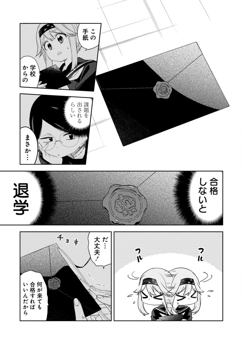 魔性の乙女の役廻り 第3.2話 - Page 8