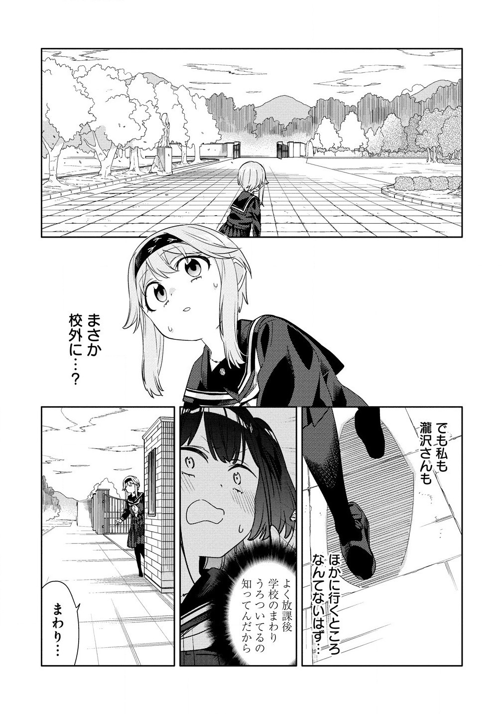 魔性の乙女の役廻り 第4.1話 - Page 11