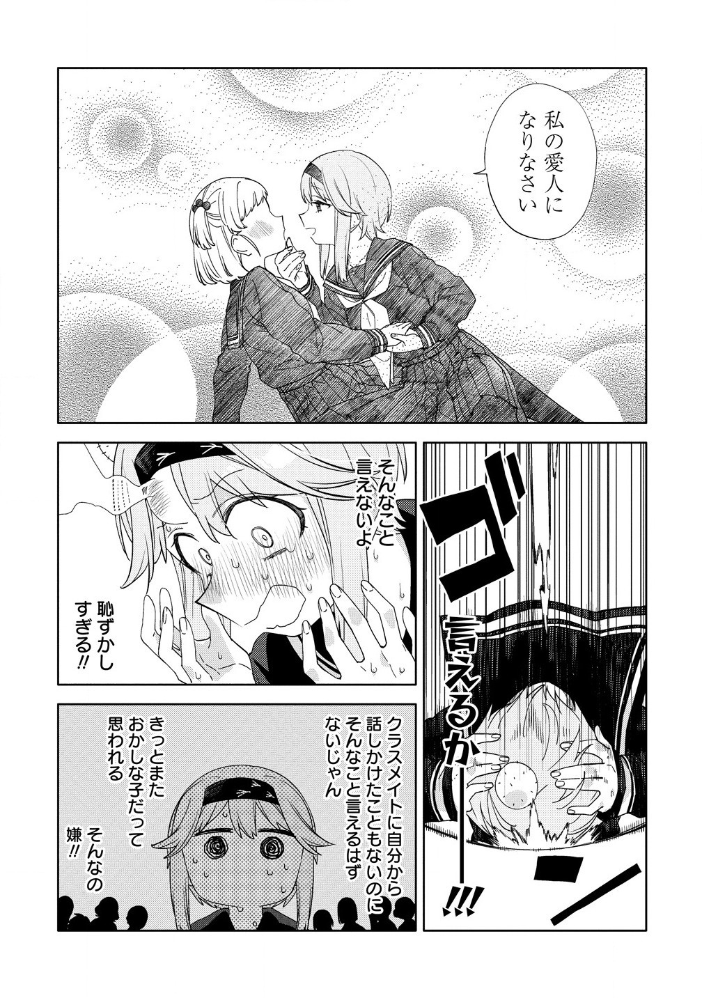 魔性の乙女の役廻り 第4.1話 - Page 5