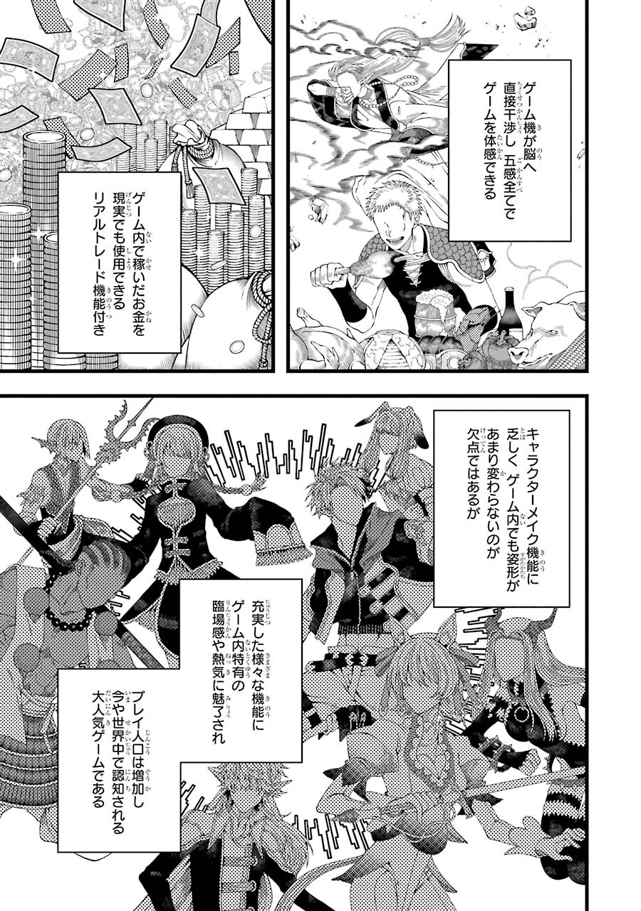 平凡高校生の俺がゲームでは最強ギルドのギルドマスターなんですが…… 第1話 - Page 5