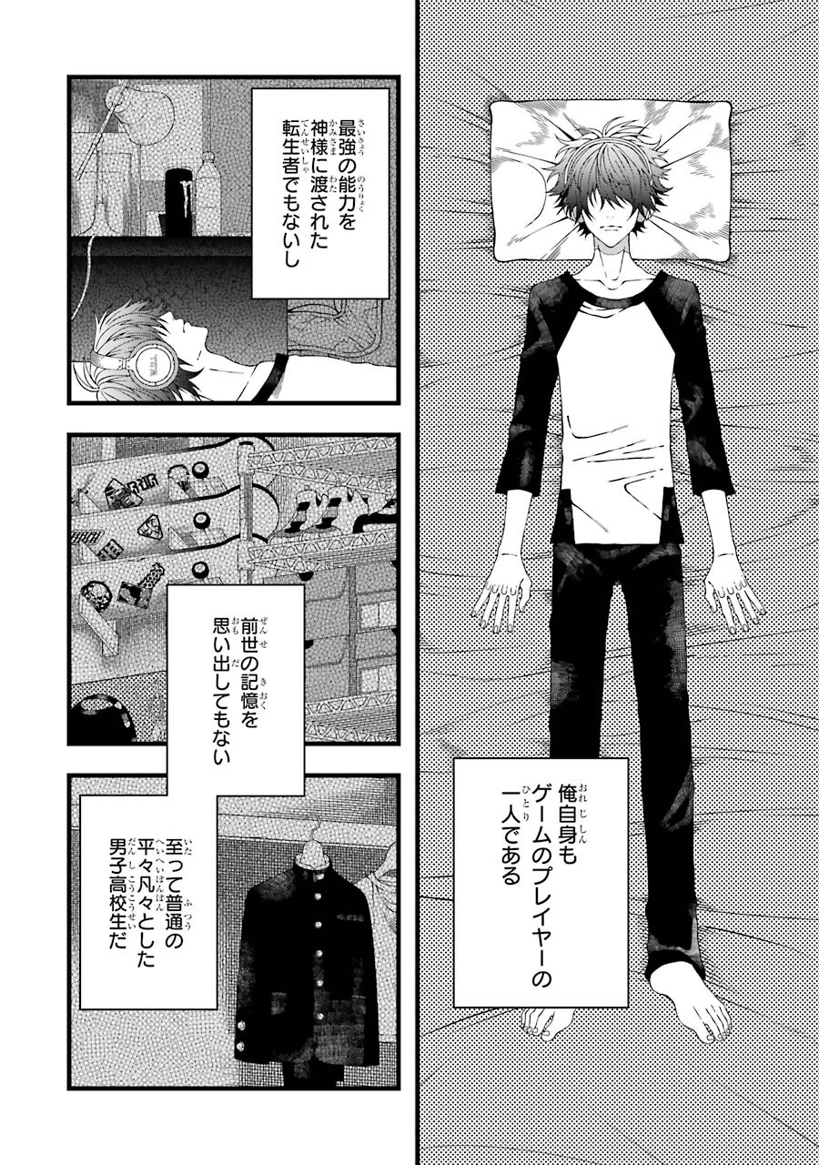 平凡高校生の俺がゲームでは最強ギルドのギルドマスターなんですが…… 第1話 - Page 6