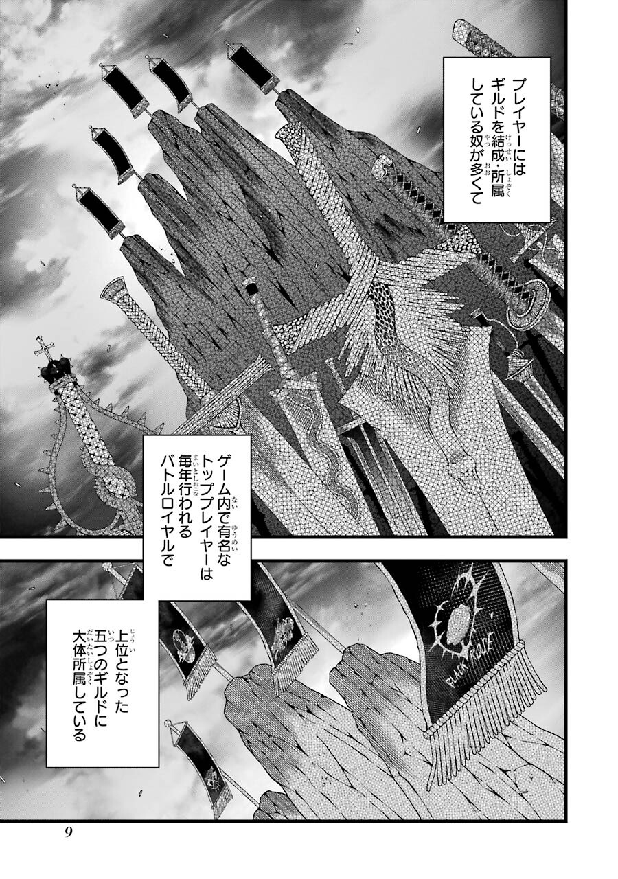 平凡高校生の俺がゲームでは最強ギルドのギルドマスターなんですが…… 第1話 - Page 7