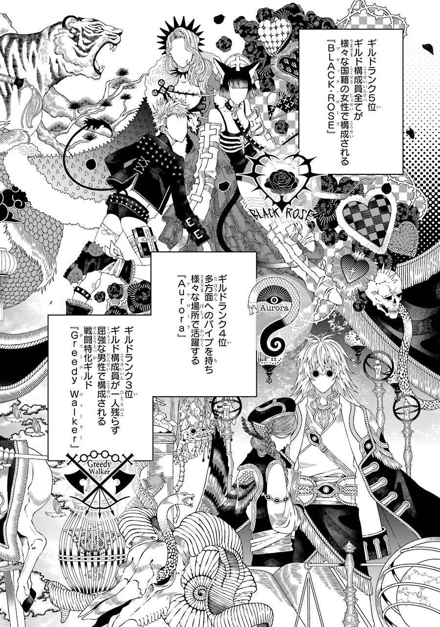 平凡高校生の俺がゲームでは最強ギルドのギルドマスターなんですが…… 第1話 - Page 8