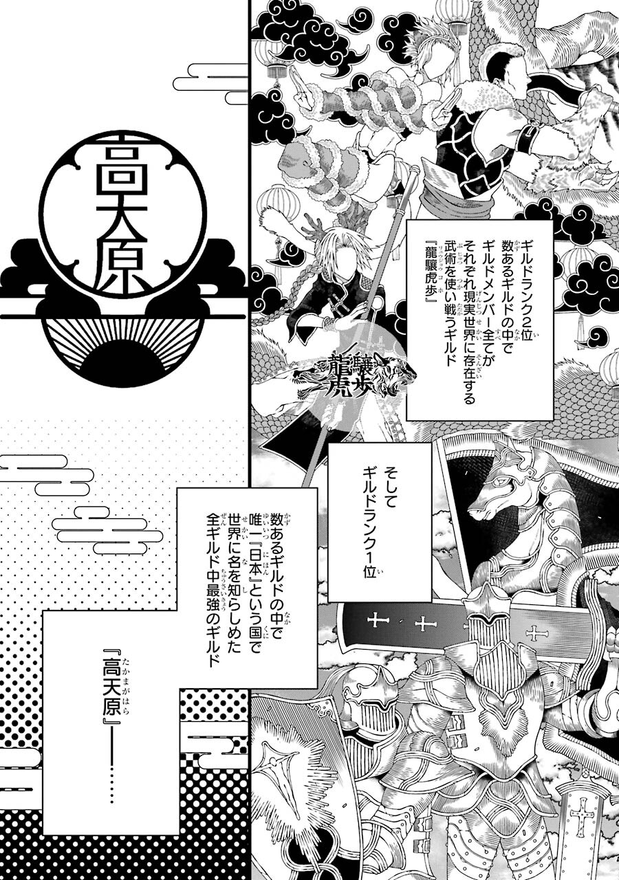 平凡高校生の俺がゲームでは最強ギルドのギルドマスターなんですが…… 第1話 - Page 9