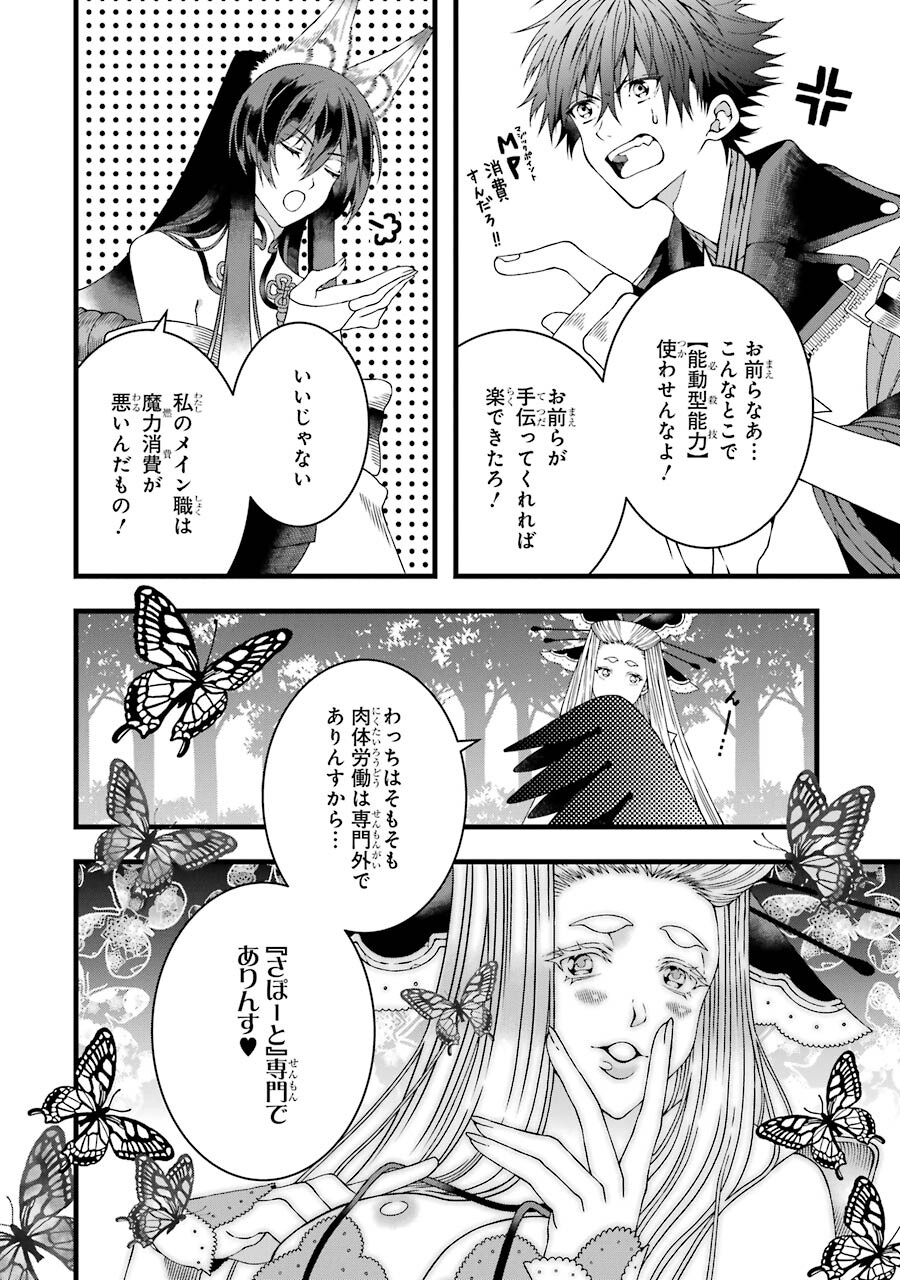 平凡高校生の俺がゲームでは最強ギルドのギルドマスターなんですが…… 第2話 - Page 16