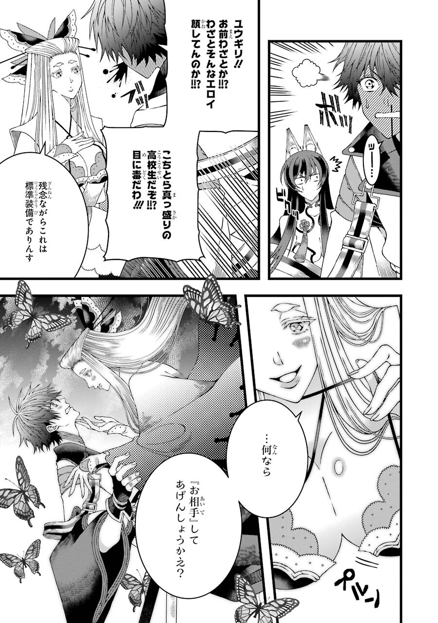 平凡高校生の俺がゲームでは最強ギルドのギルドマスターなんですが…… 第2話 - Page 17