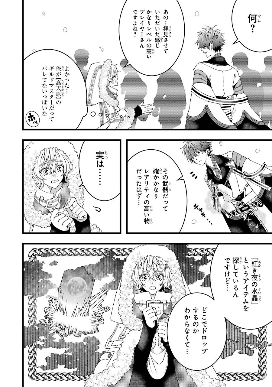 平凡高校生の俺がゲームでは最強ギルドのギルドマスターなんですが…… 第3話 - Page 16